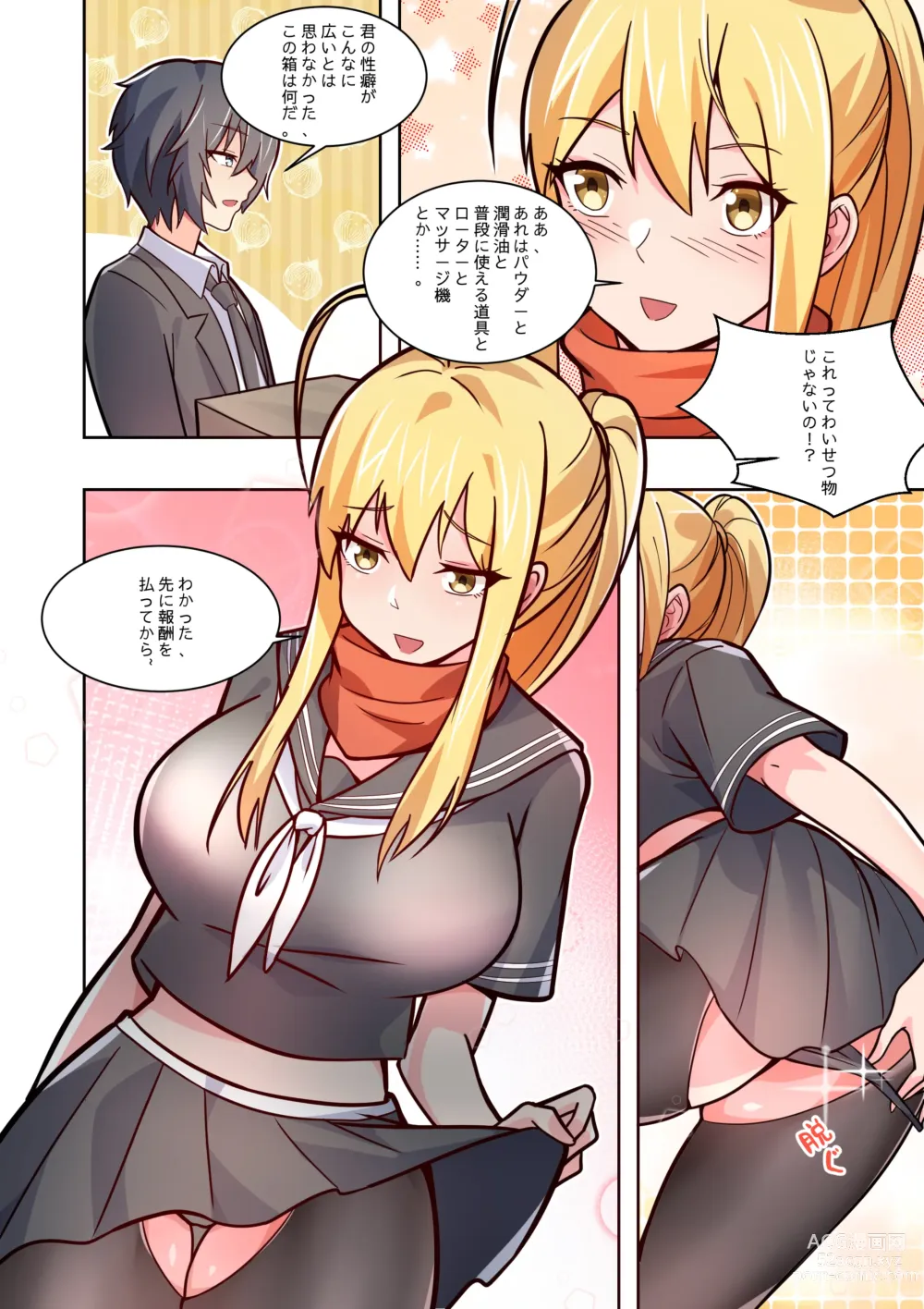 Page 38 of doujinshi ノーパン彼女