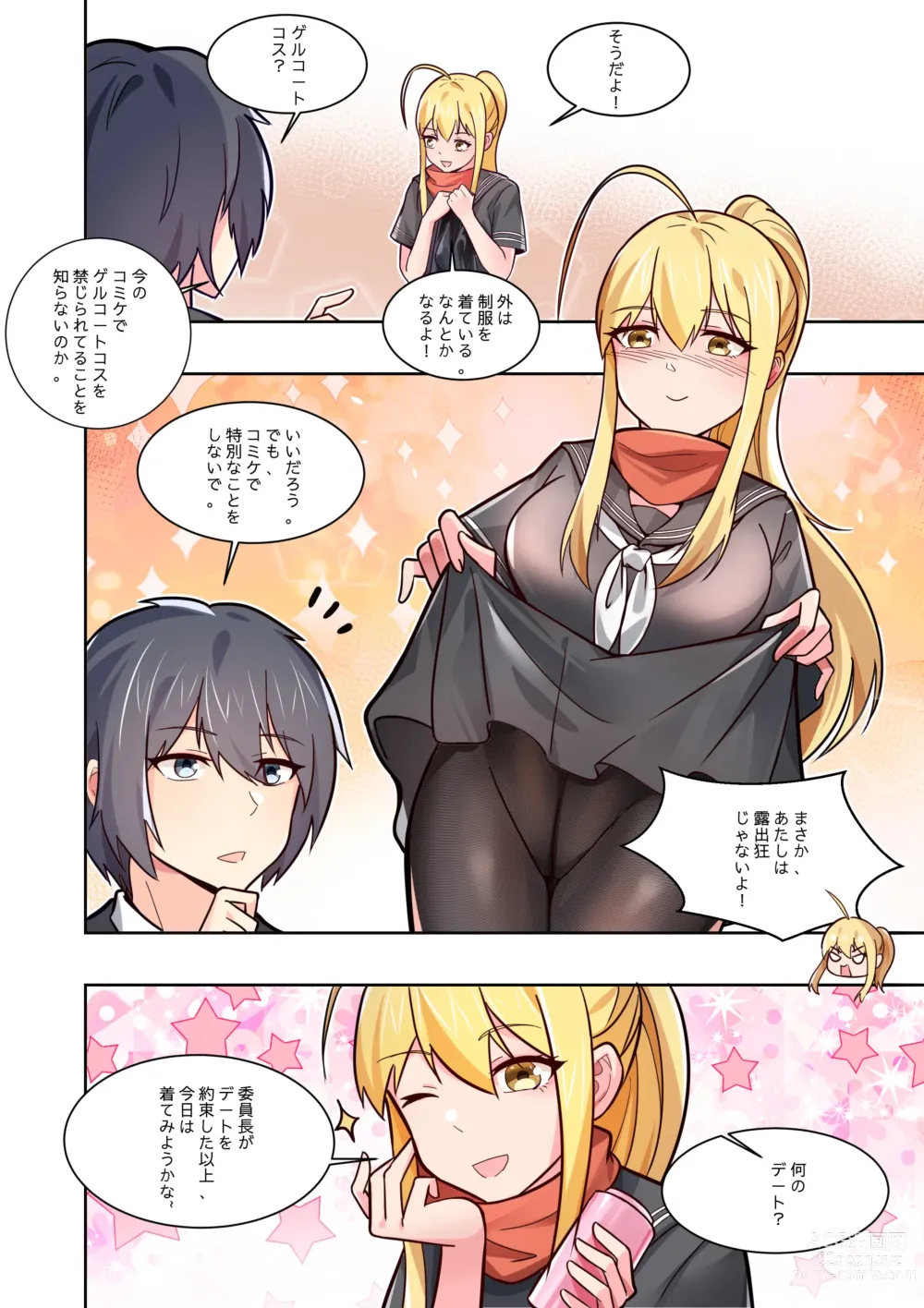 Page 40 of doujinshi ノーパン彼女