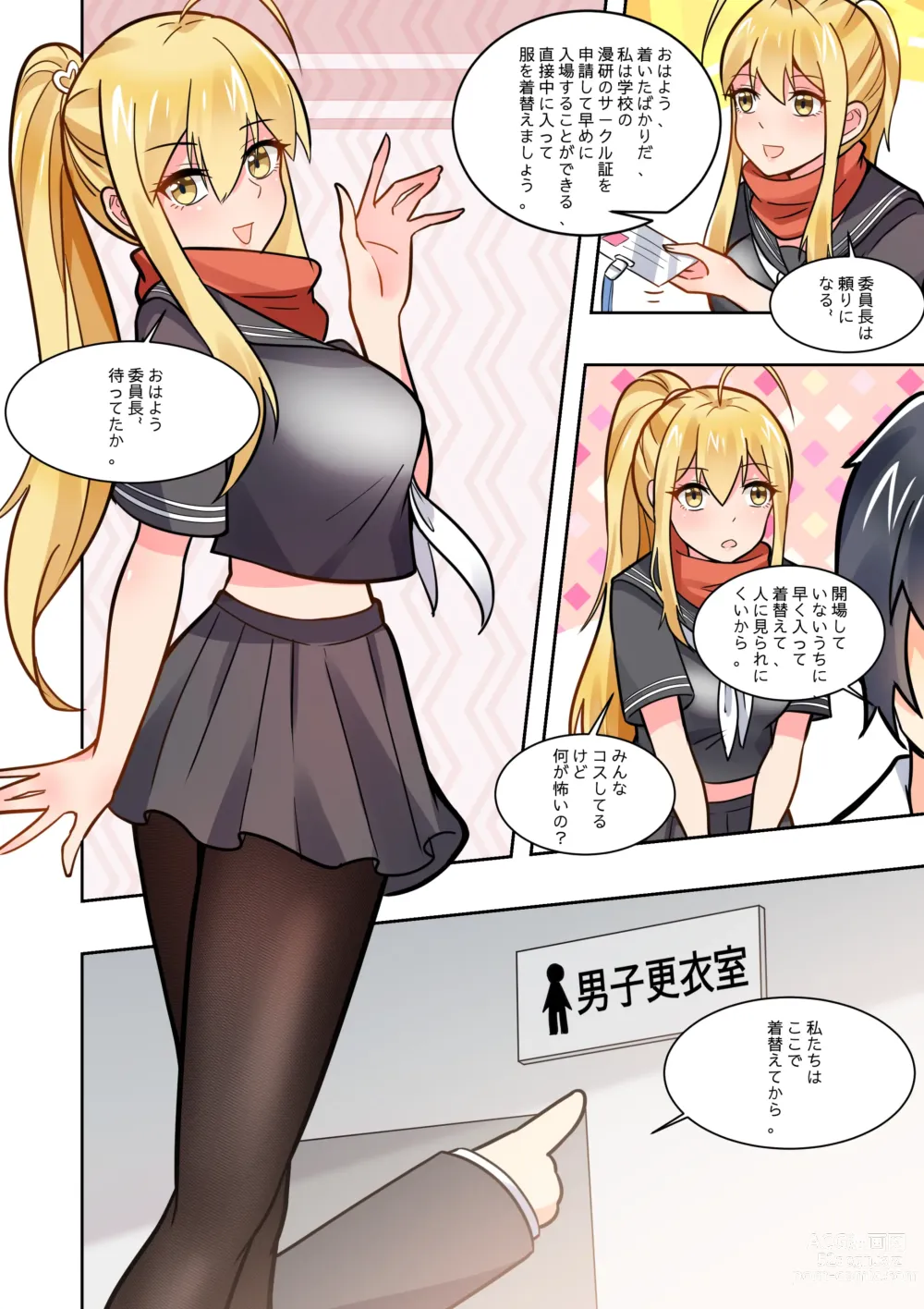 Page 43 of doujinshi ノーパン彼女