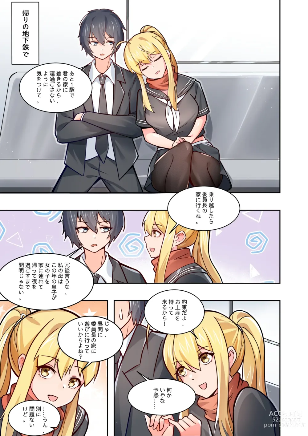 Page 56 of doujinshi ノーパン彼女