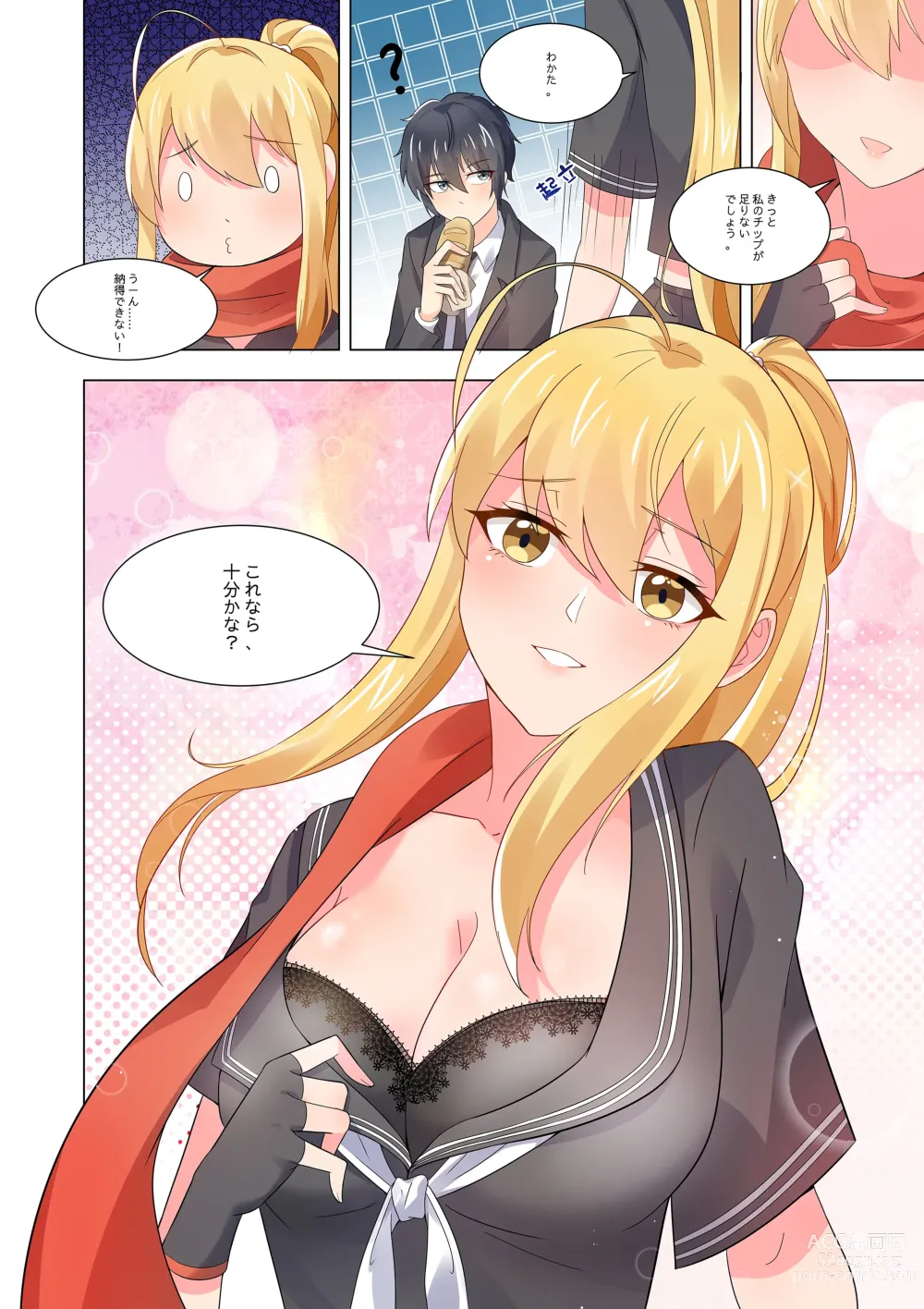 Page 8 of doujinshi ノーパン彼女