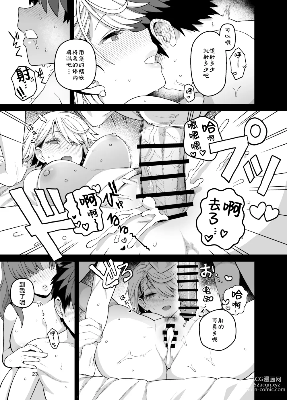 Page 25 of doujinshi Sentaku Kyouka Nijigenme