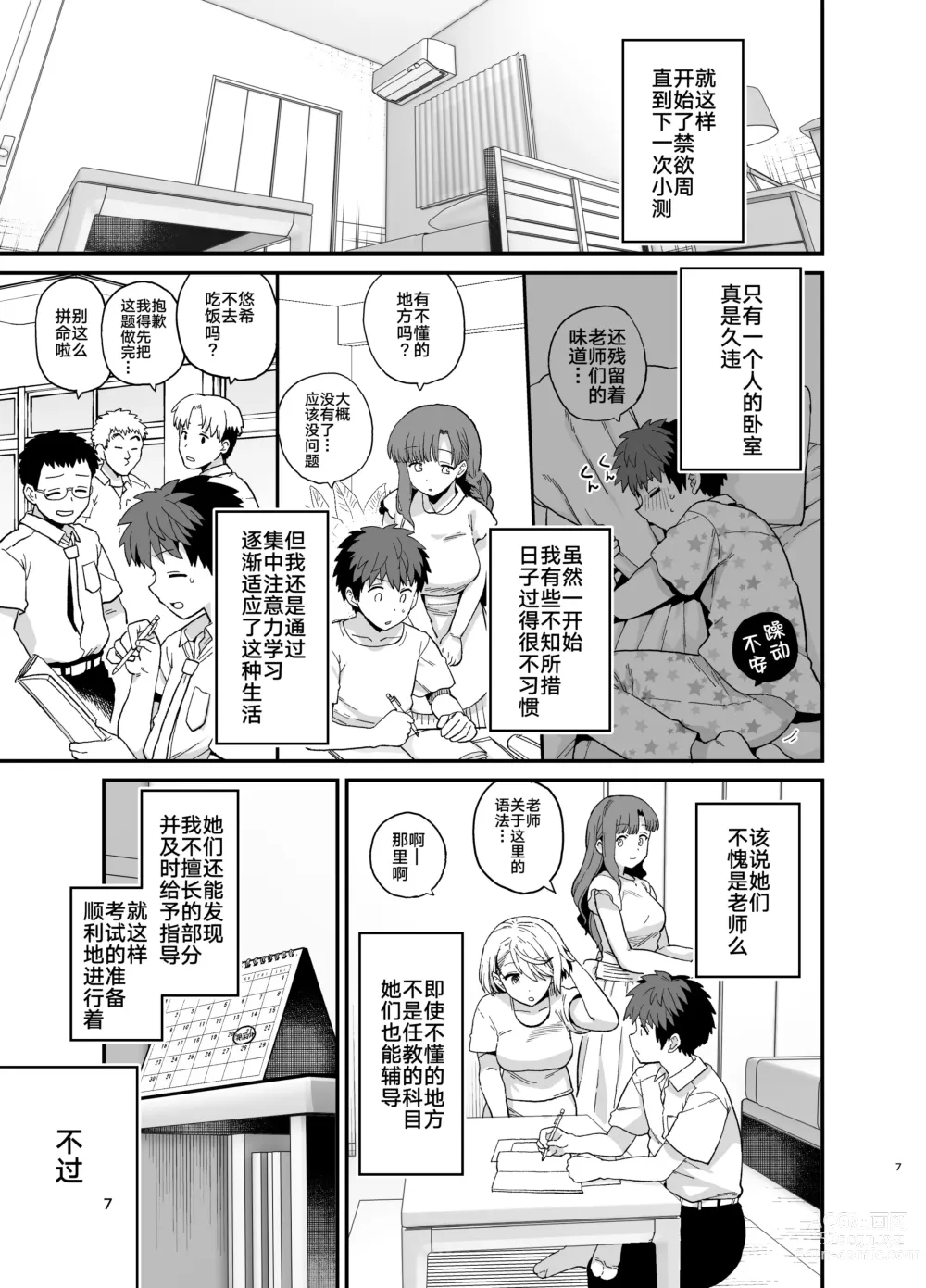 Page 9 of doujinshi Sentaku Kyouka Nijigenme