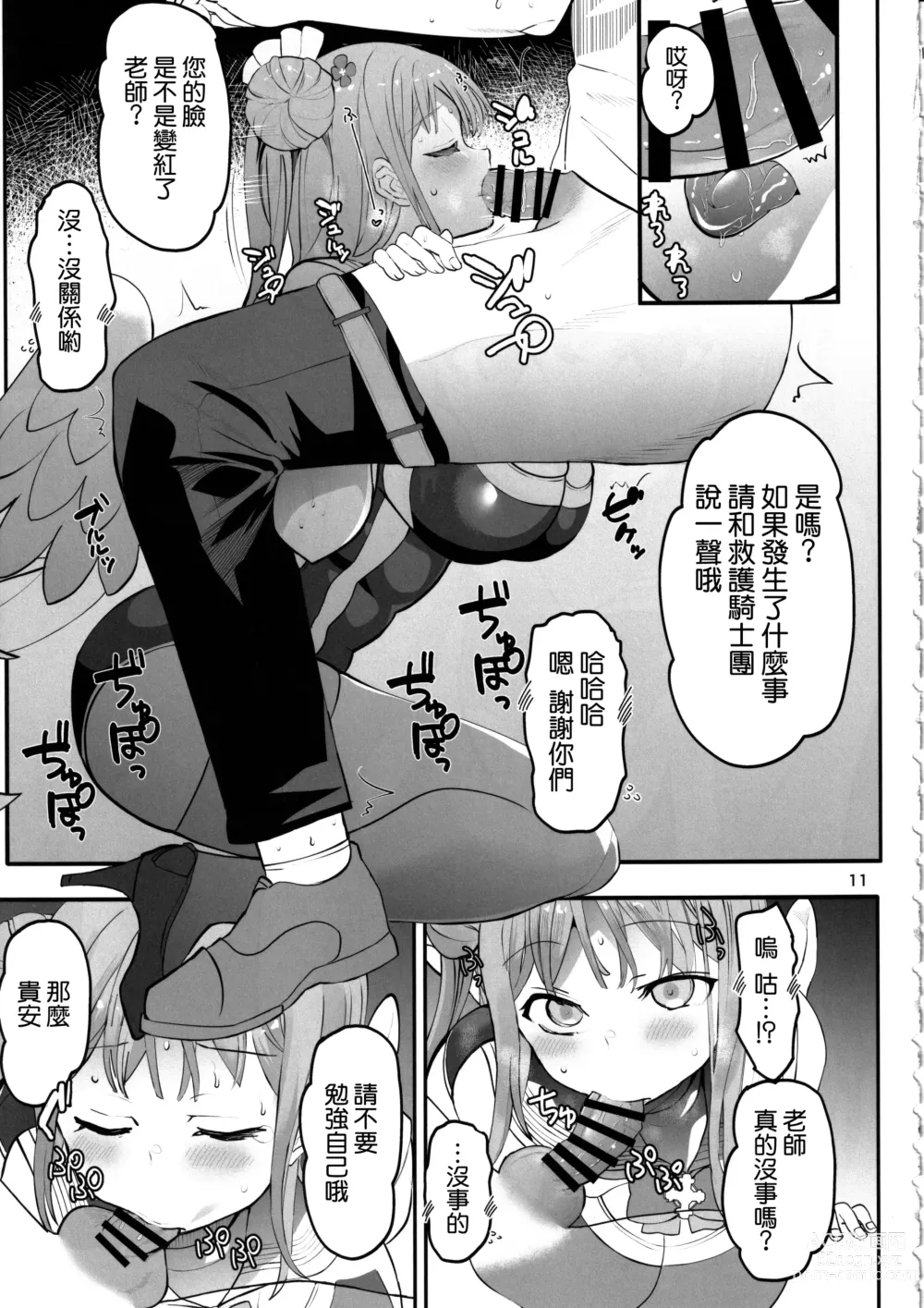 Page 11 of doujinshi kizuato ice berak