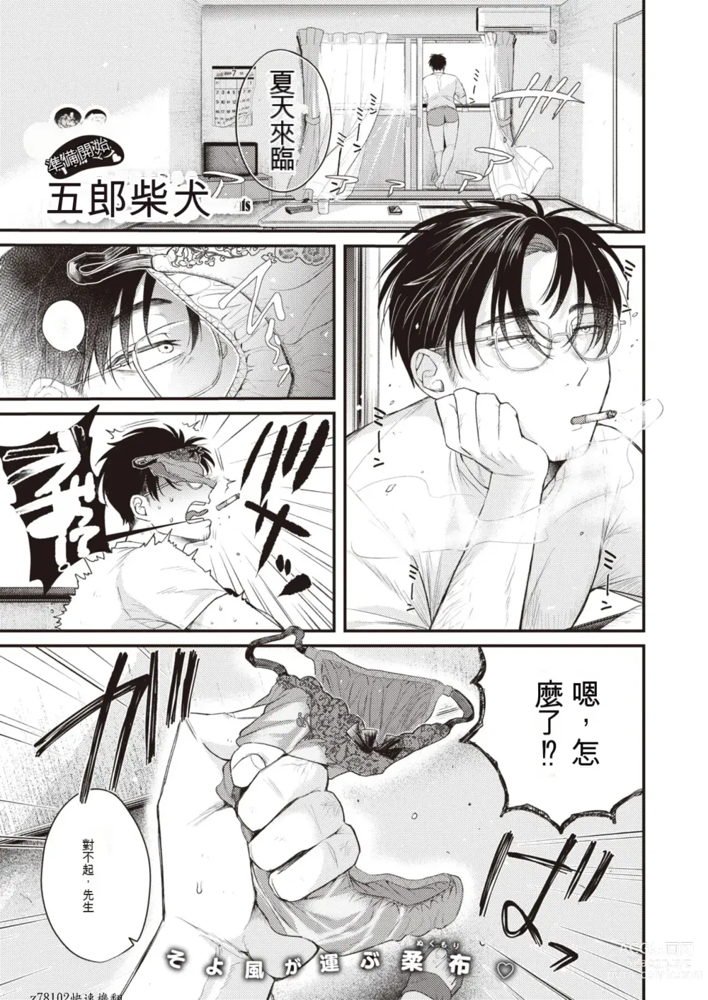 Page 1 of manga Beranda Goshi no Shoka