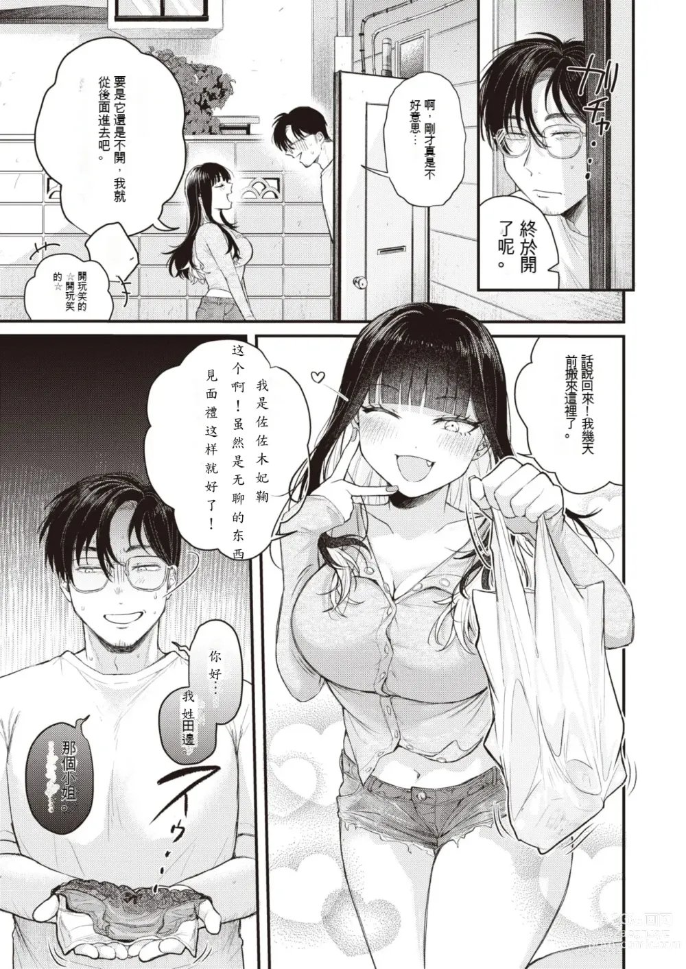 Page 3 of manga Beranda Goshi no Shoka
