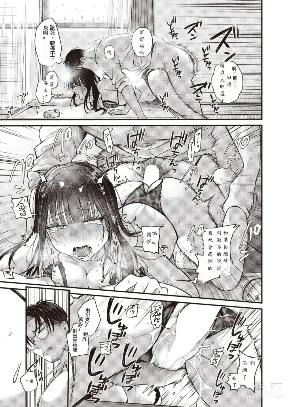 Page 23 of manga Beranda Goshi no Shoka