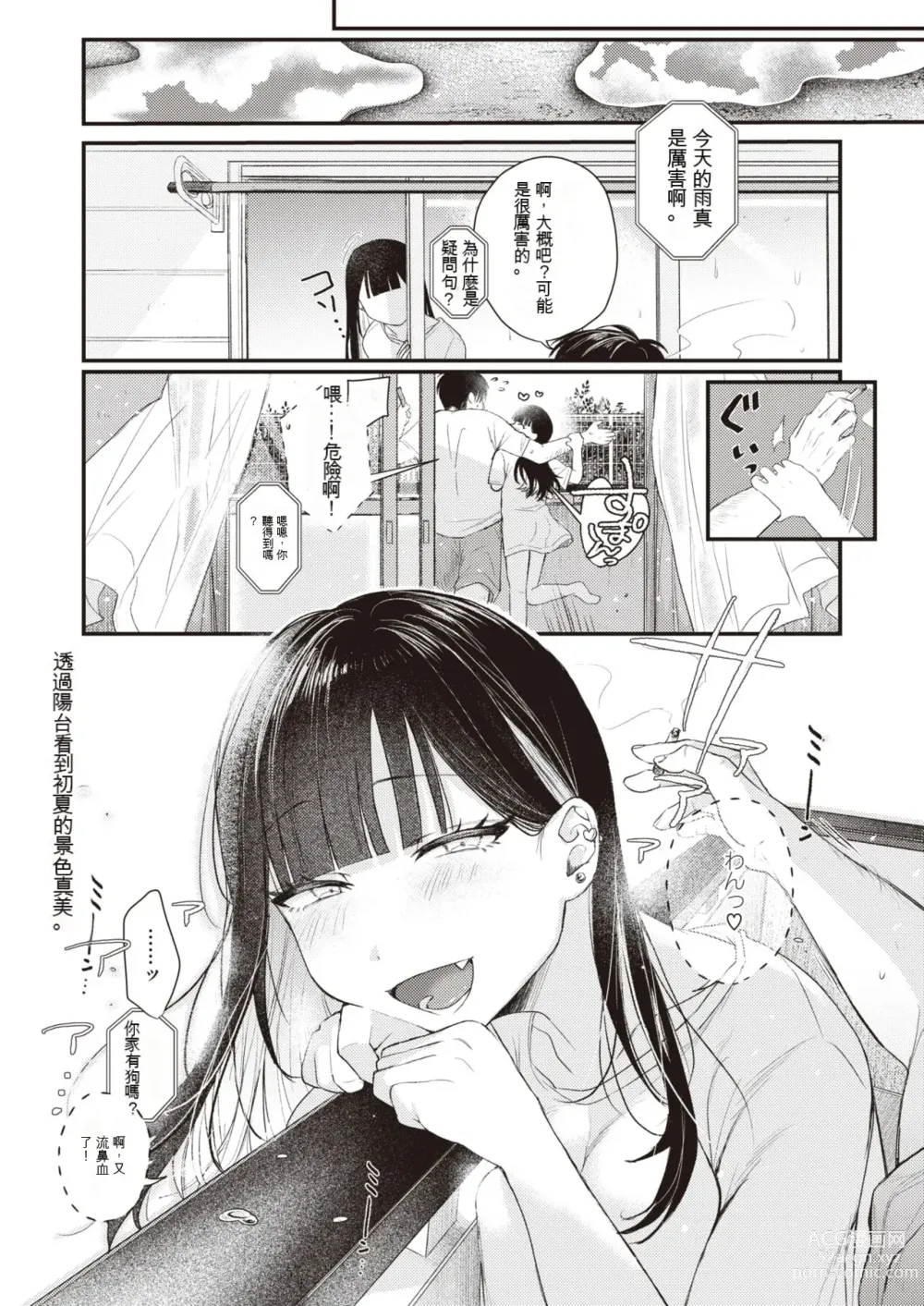 Page 26 of manga Beranda Goshi no Shoka