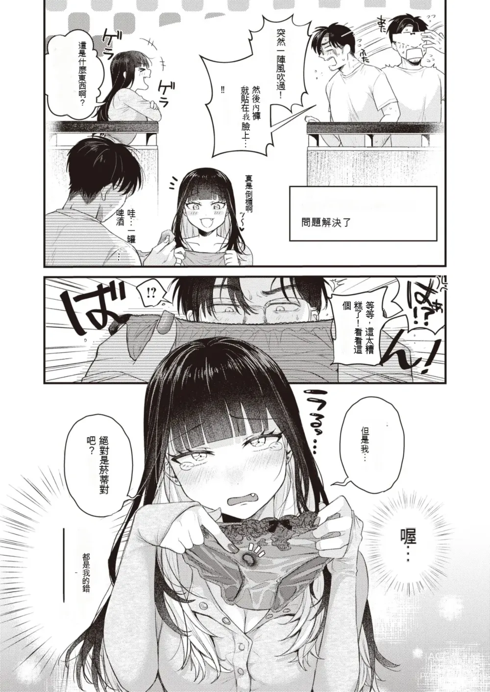 Page 4 of manga Beranda Goshi no Shoka