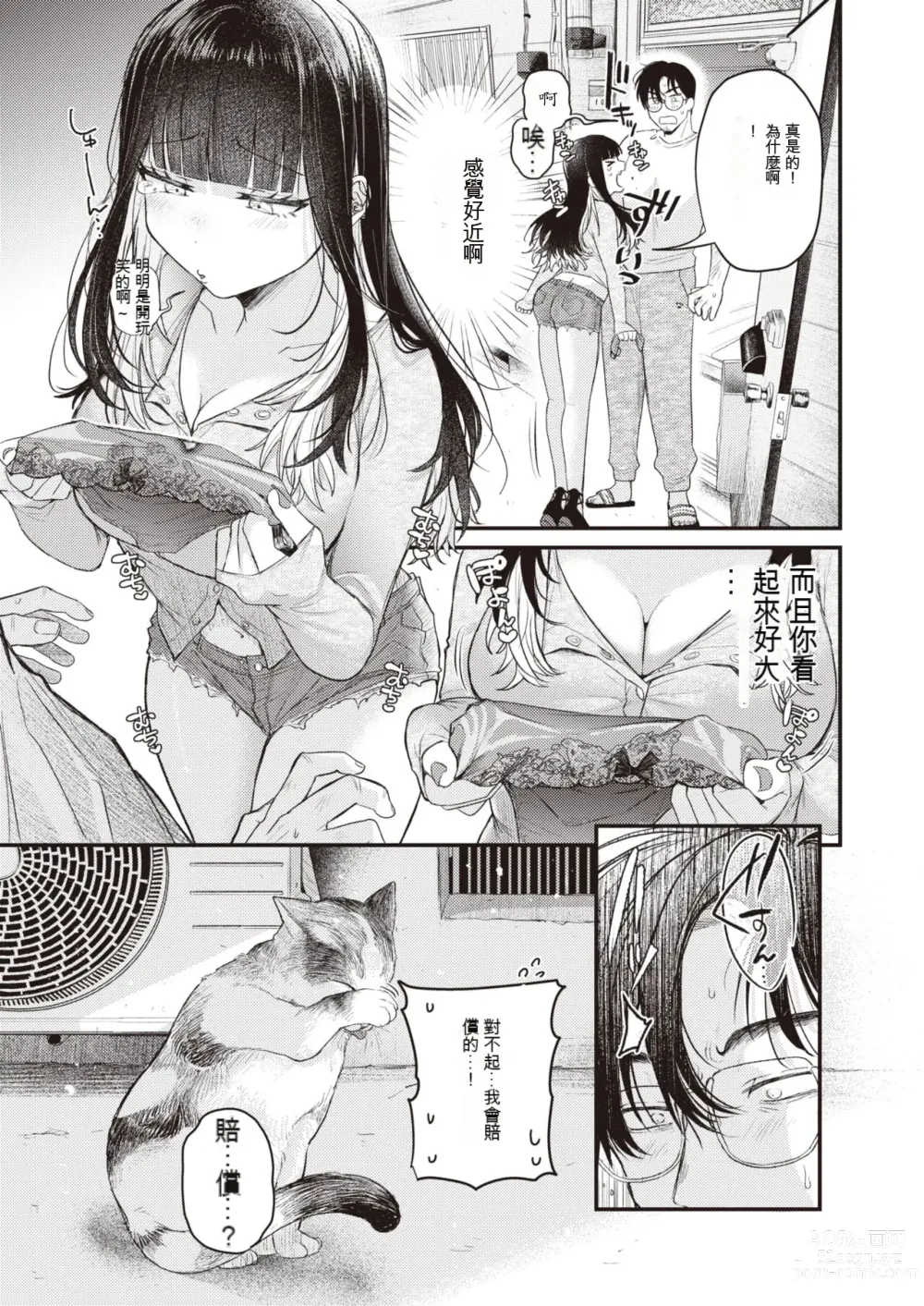 Page 5 of manga Beranda Goshi no Shoka