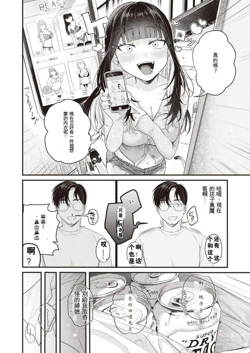 Page 6 of manga Beranda Goshi no Shoka