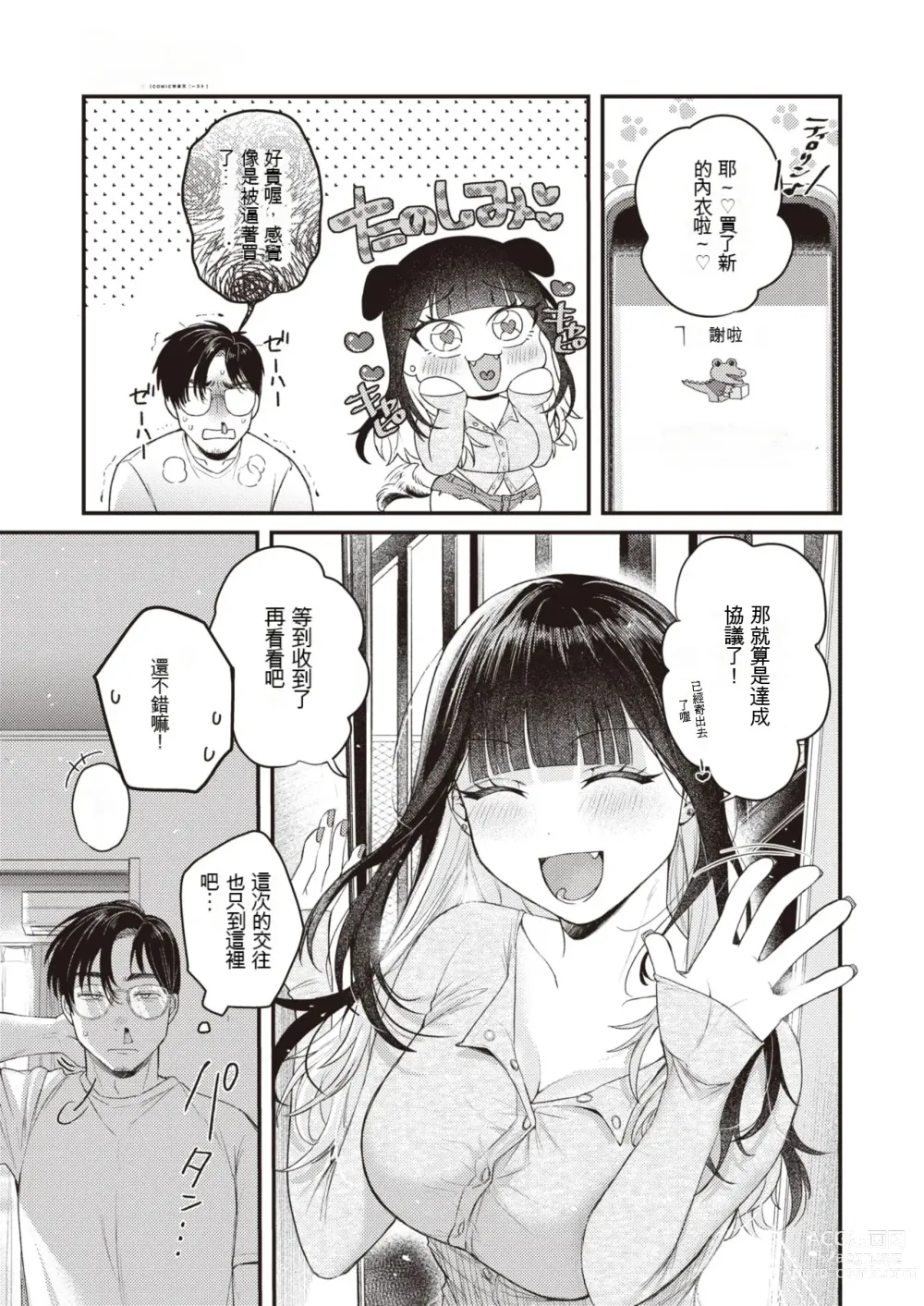 Page 7 of manga Beranda Goshi no Shoka