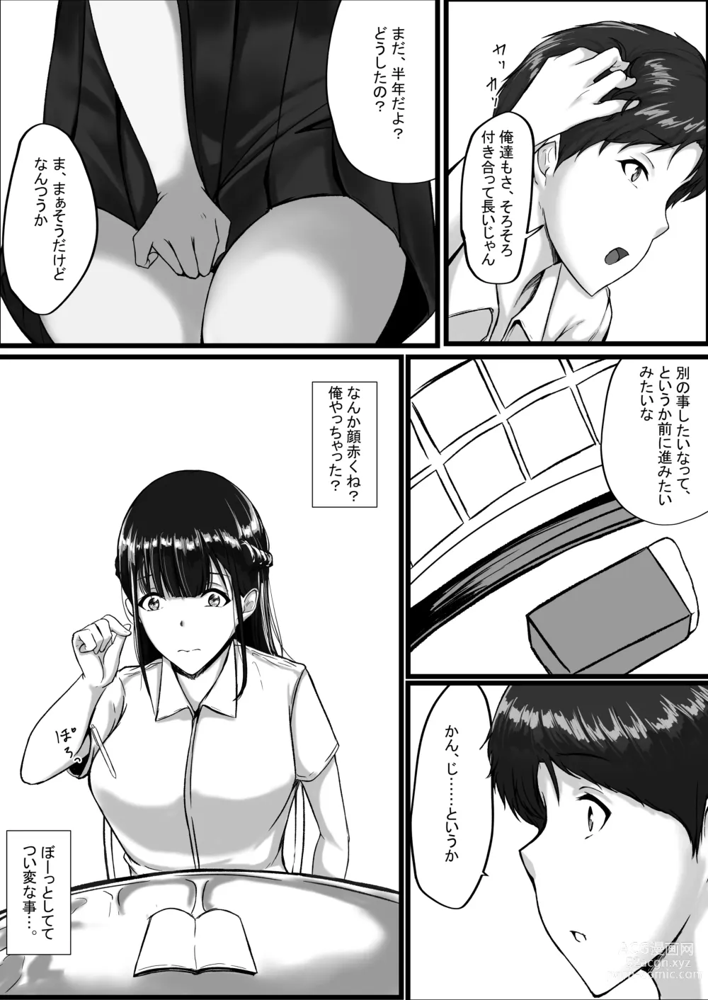 Page 15 of doujinshi WSS⁉親友の彼氏を寝取ってそのまま3Pしちゃいました