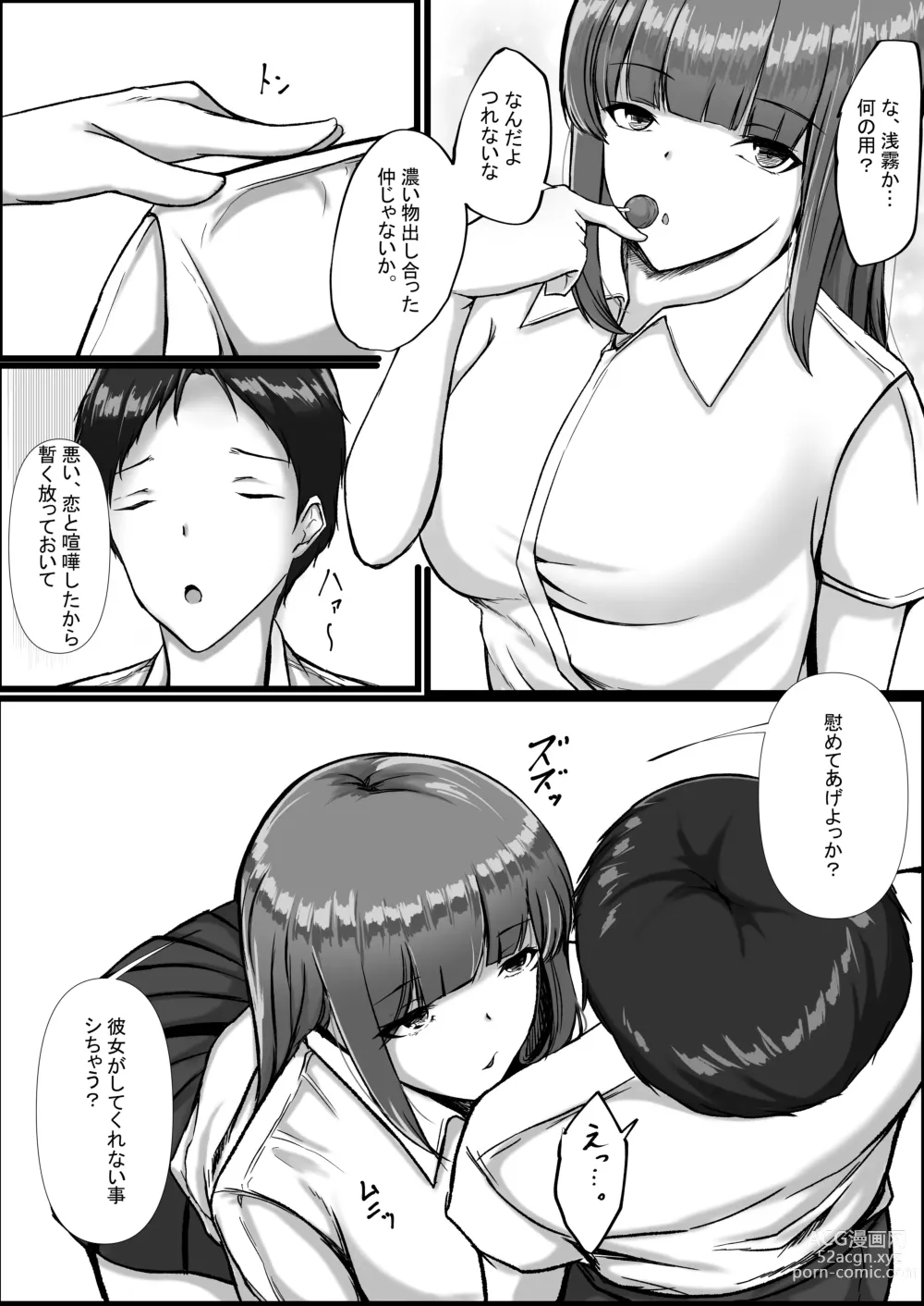 Page 17 of doujinshi WSS⁉親友の彼氏を寝取ってそのまま3Pしちゃいました