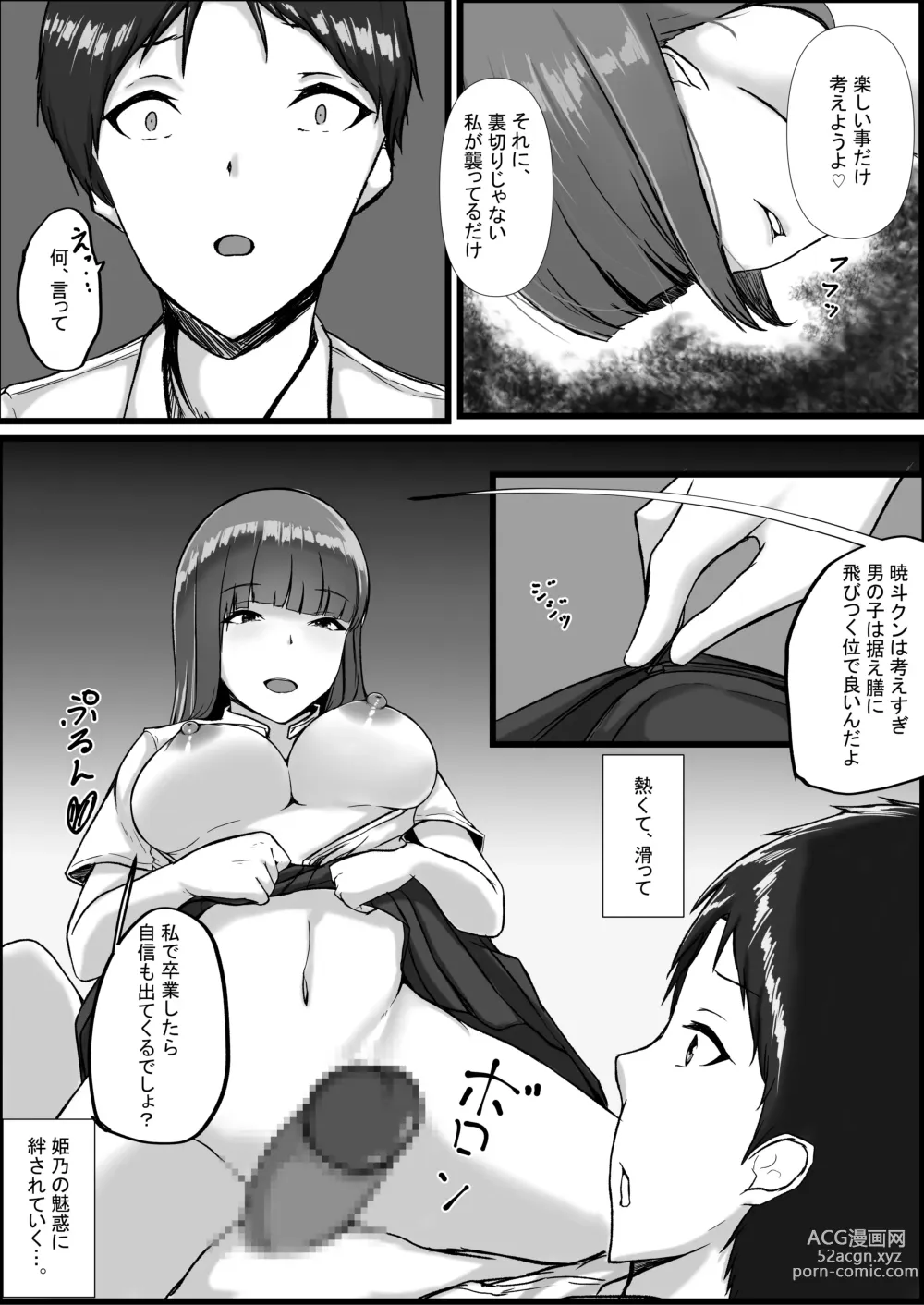 Page 19 of doujinshi WSS⁉親友の彼氏を寝取ってそのまま3Pしちゃいました