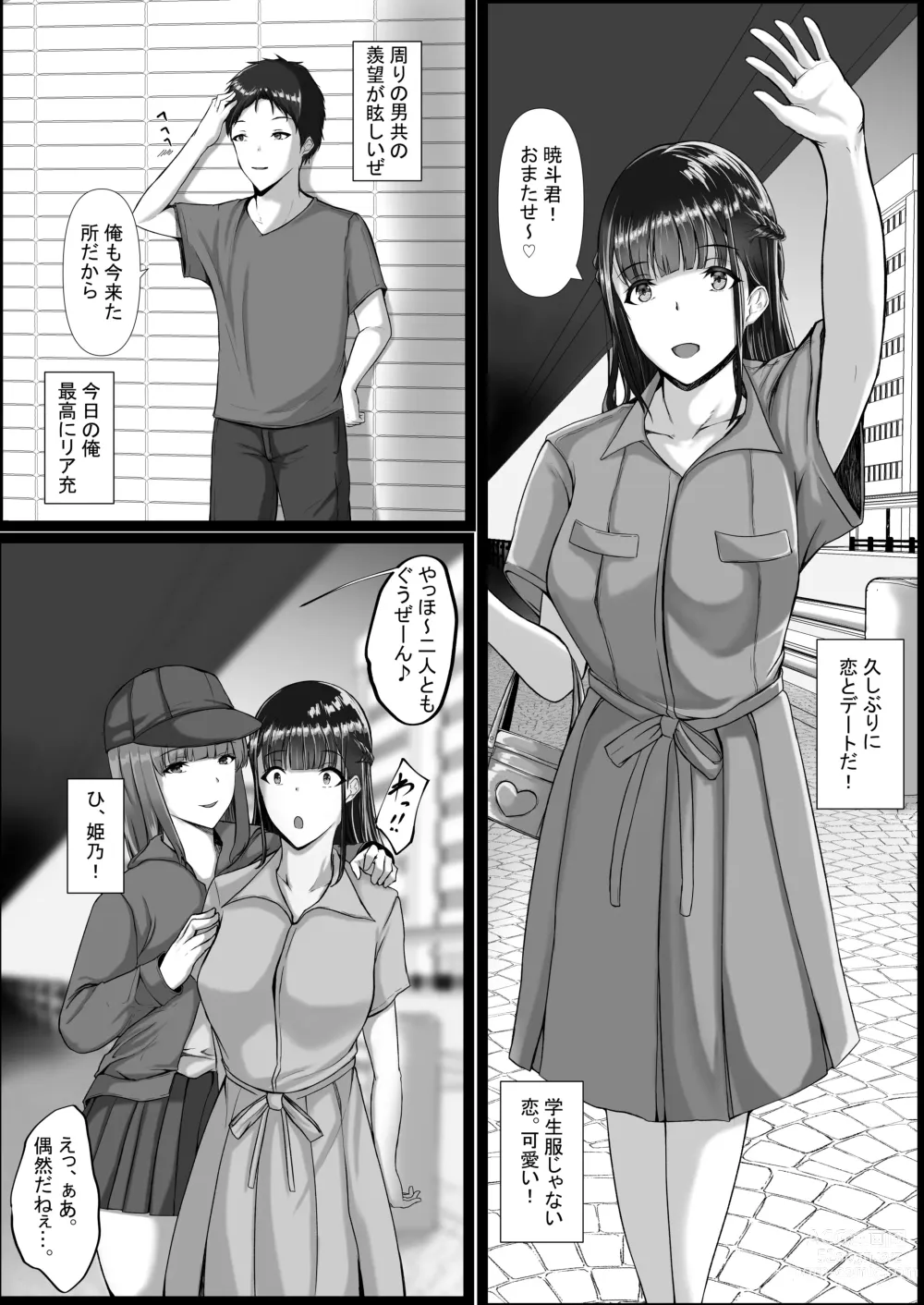 Page 26 of doujinshi WSS⁉親友の彼氏を寝取ってそのまま3Pしちゃいました