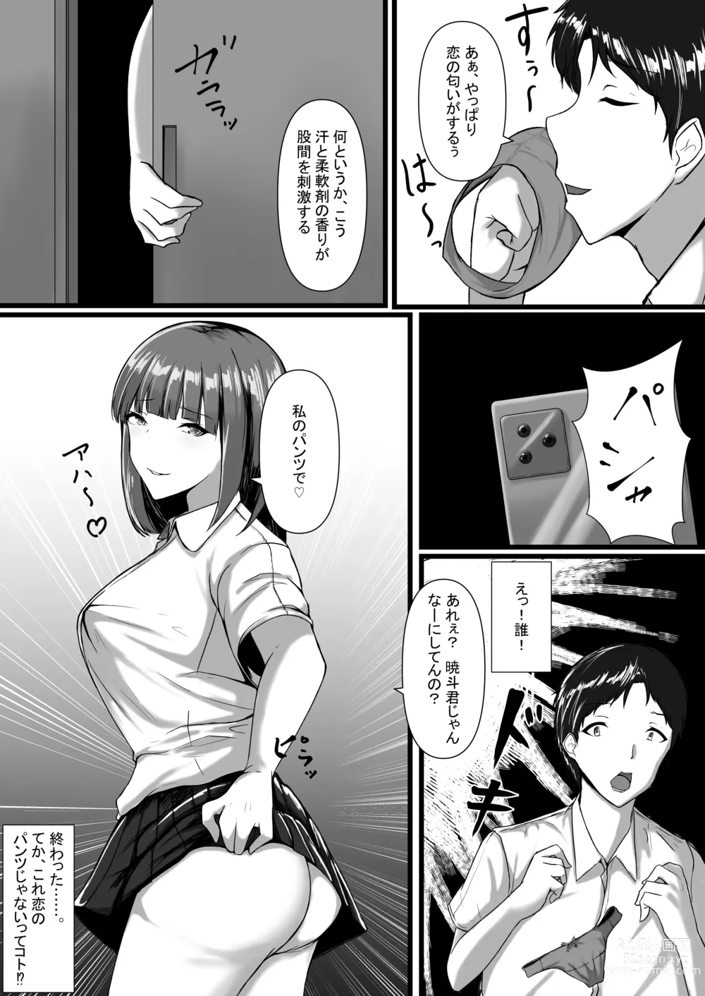 Page 6 of doujinshi WSS⁉親友の彼氏を寝取ってそのまま3Pしちゃいました
