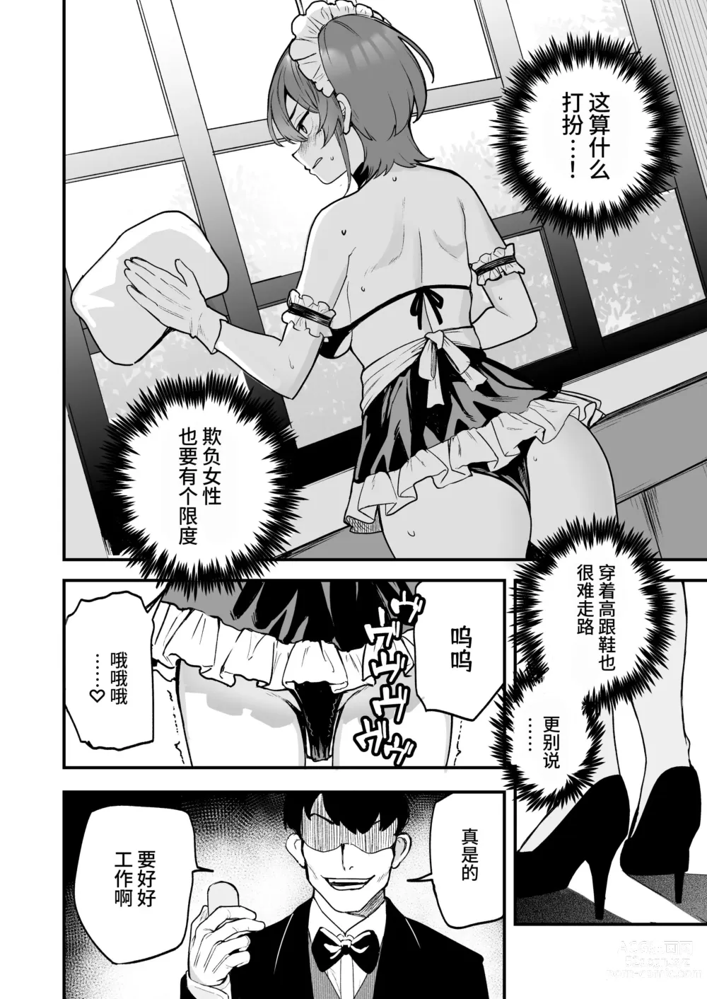 Page 17 of doujinshi Ike Mesu Shitsuji no Mazo Ochi Tettei Kenshuu