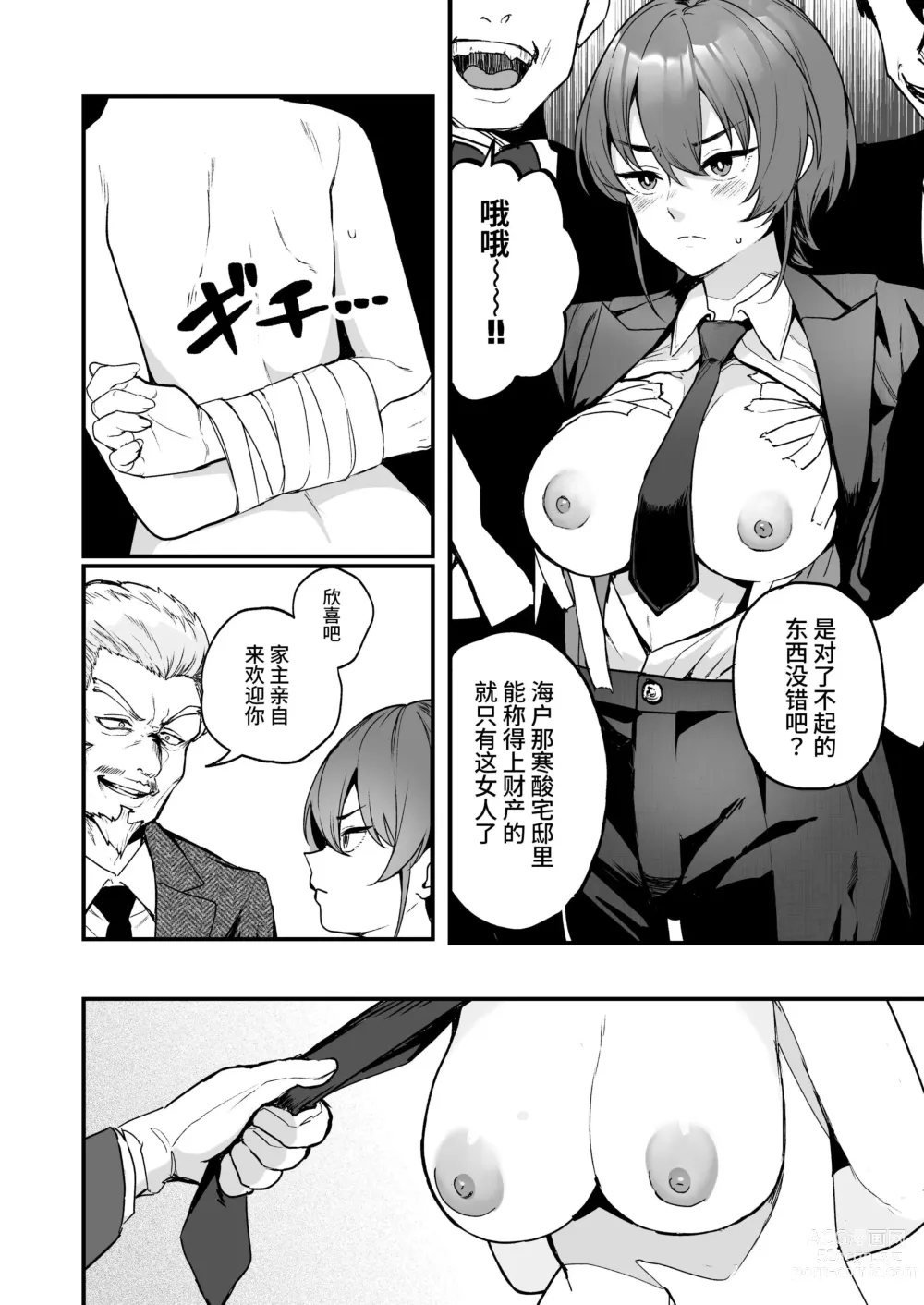 Page 5 of doujinshi Ike Mesu Shitsuji no Mazo Ochi Tettei Kenshuu