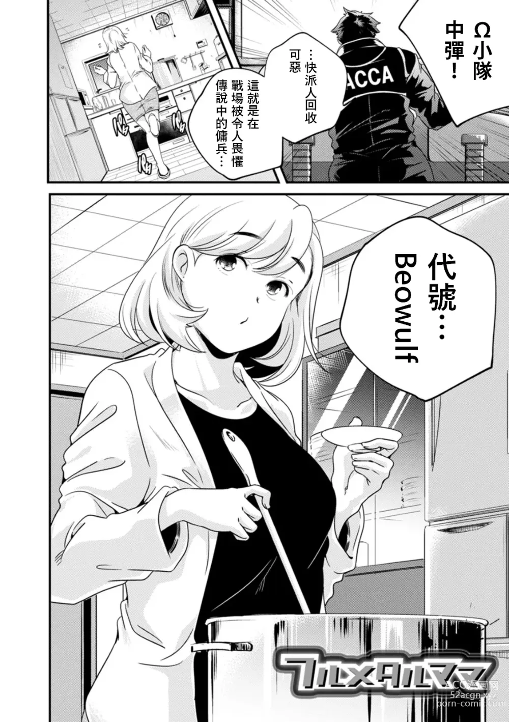 Page 2 of manga Full Metal Mama