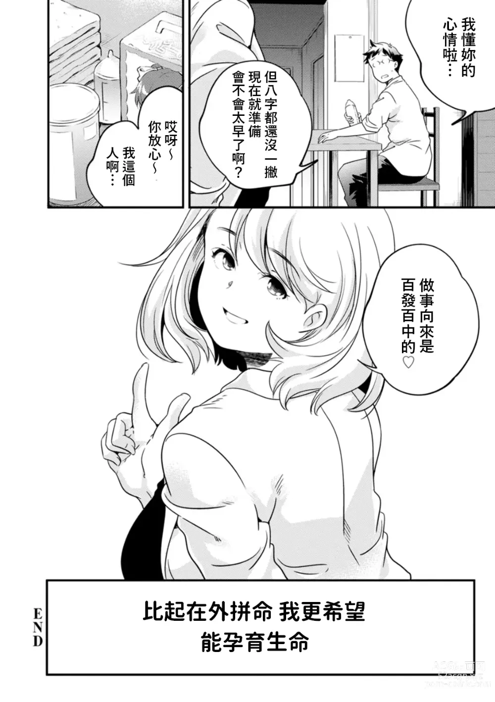 Page 20 of manga Full Metal Mama