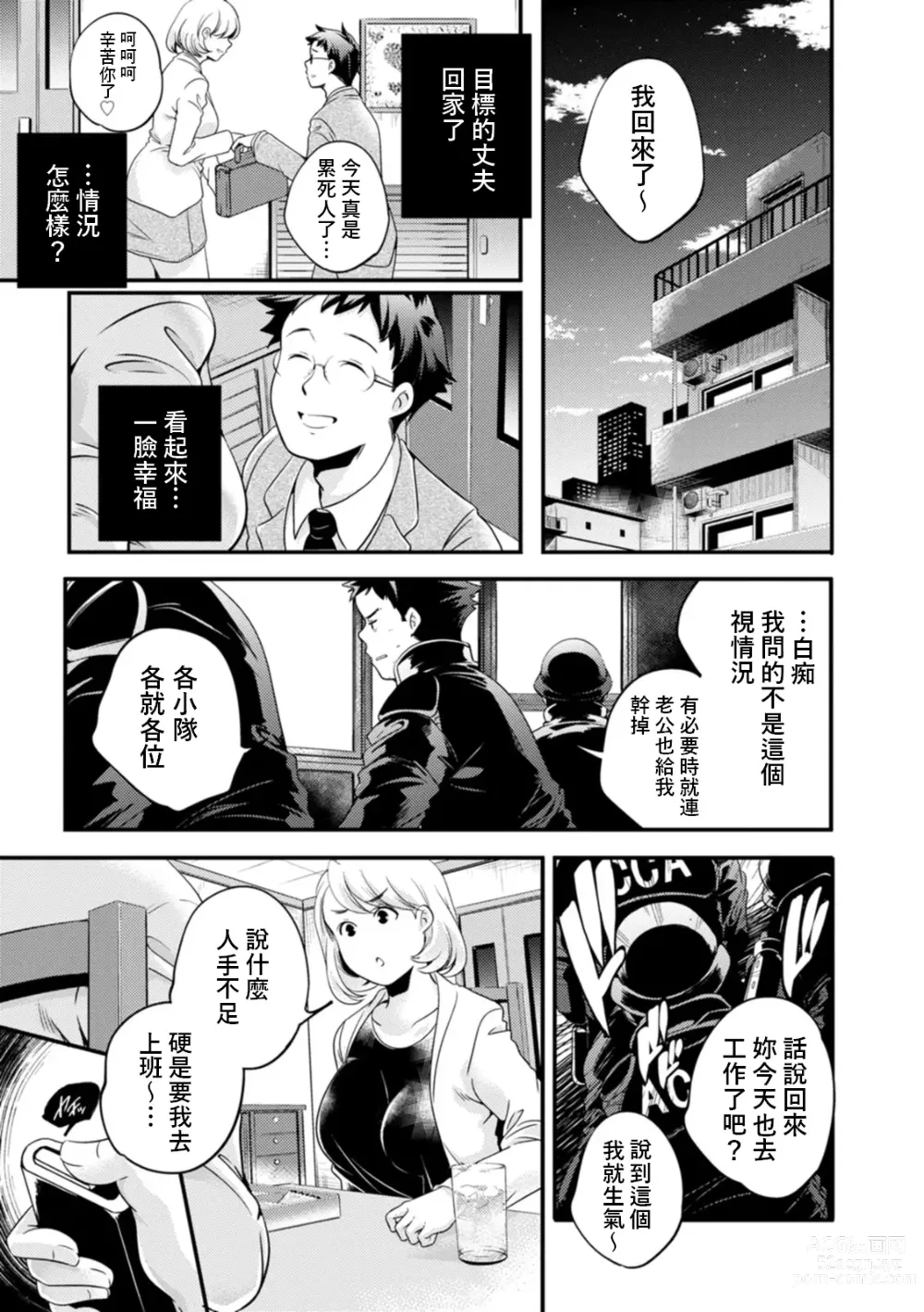 Page 3 of manga Full Metal Mama