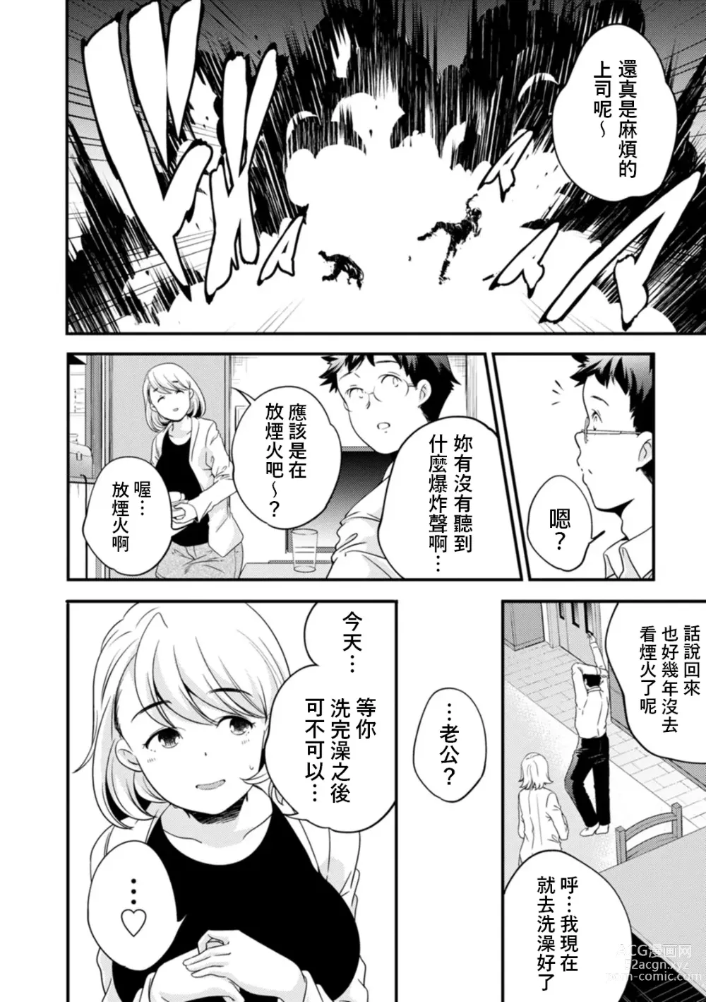 Page 4 of manga Full Metal Mama