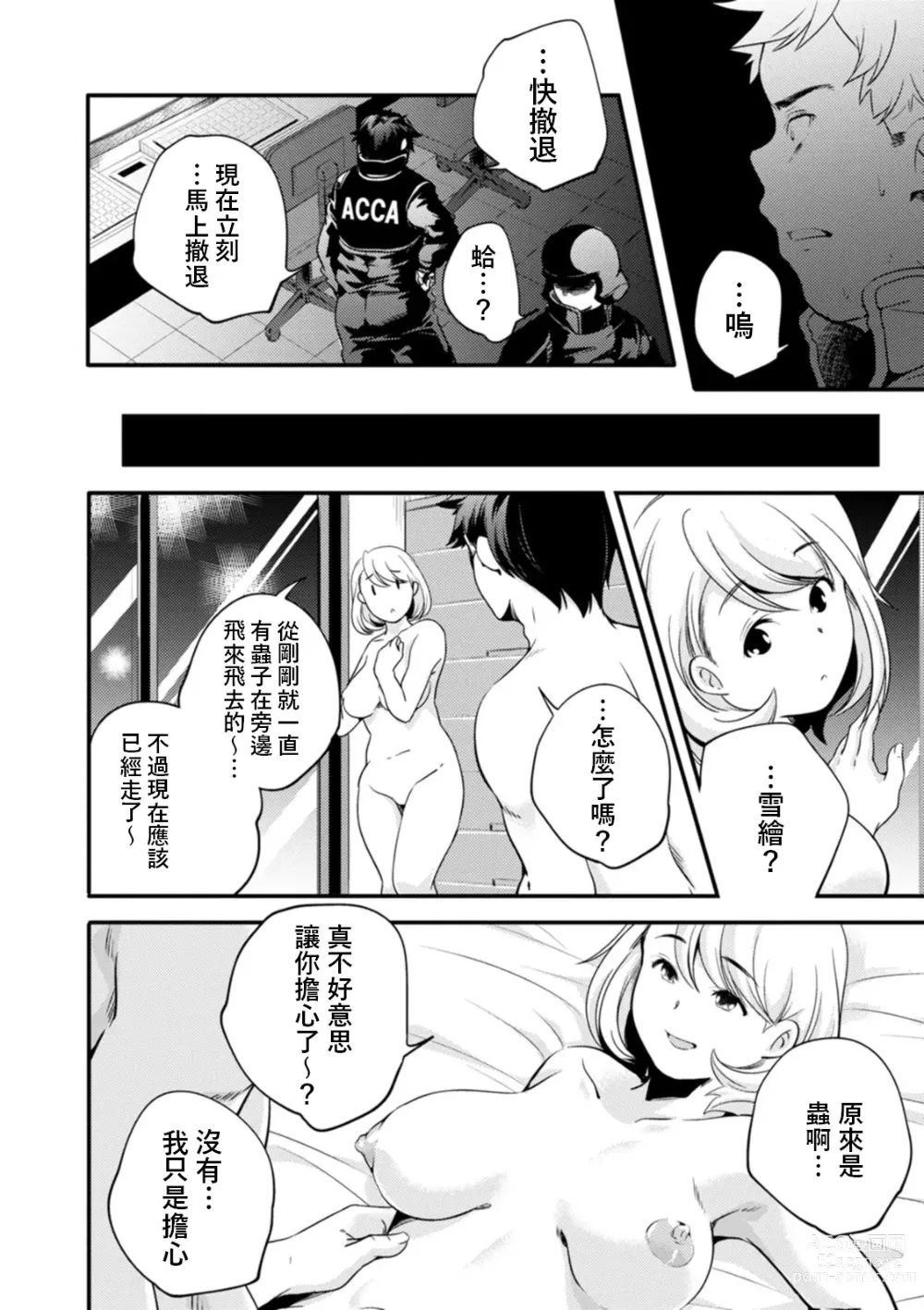 Page 10 of manga Full Metal Mama