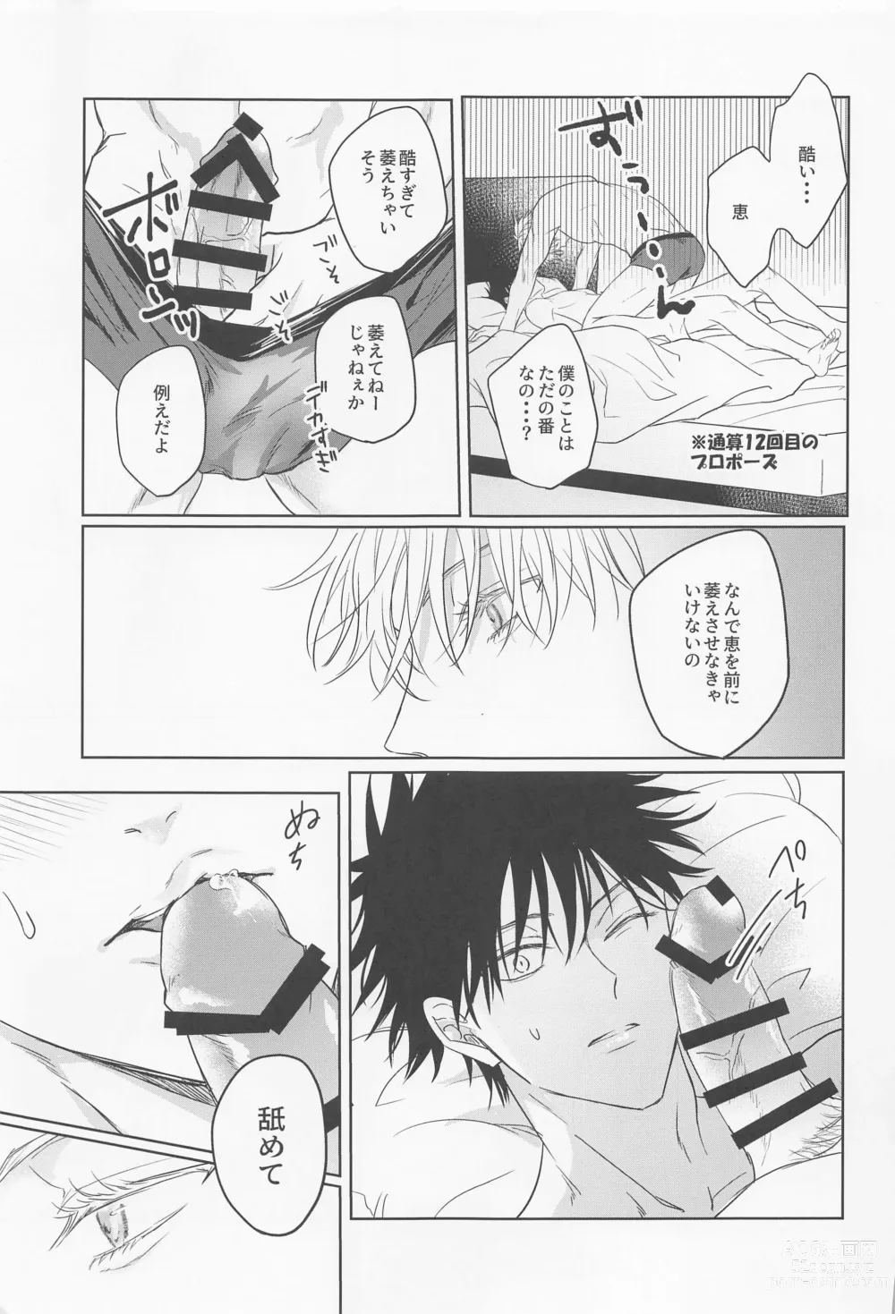 Page 8 of doujinshi Ore no Koibito wa  Shoshinsha Alpha