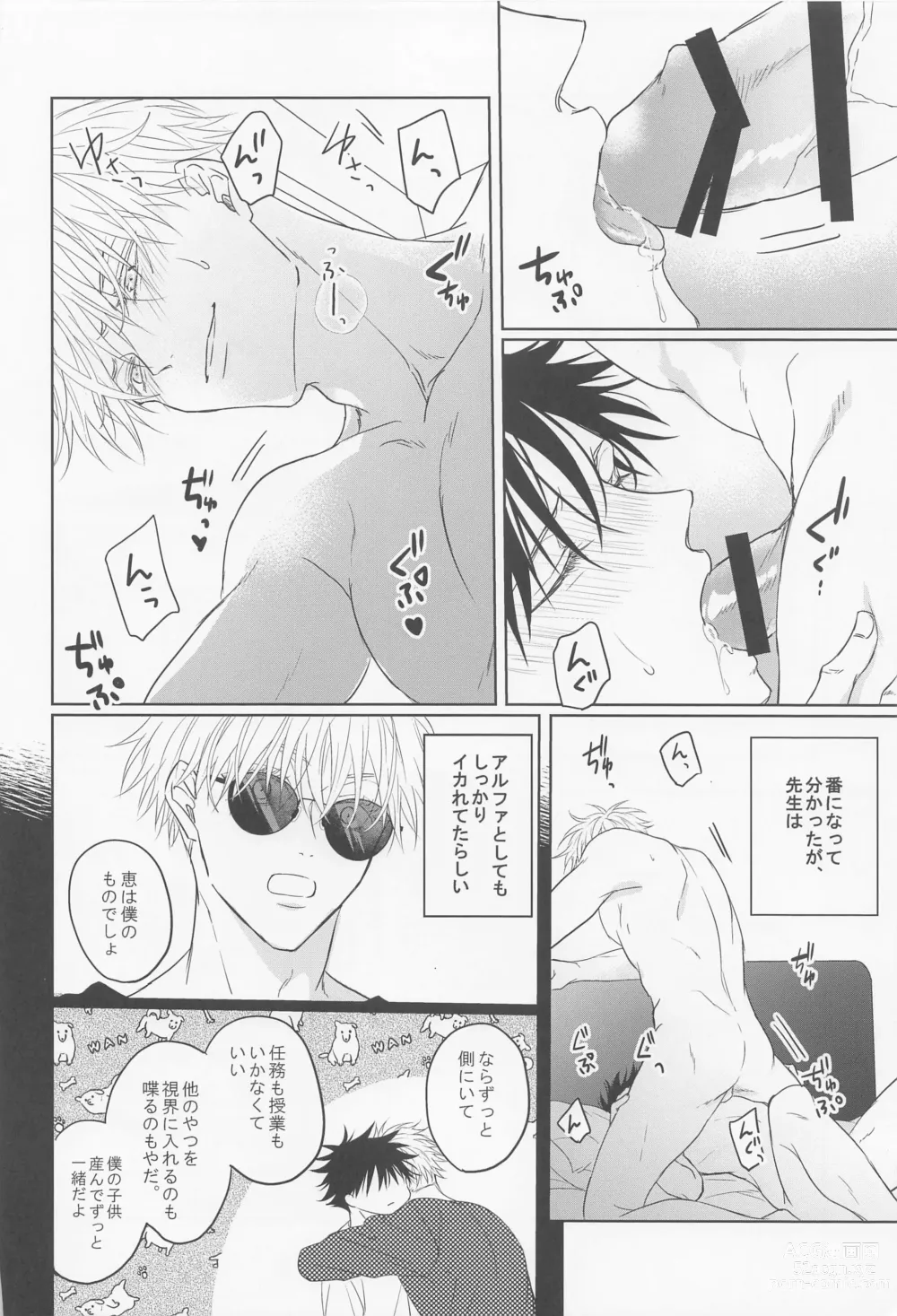 Page 9 of doujinshi Ore no Koibito wa  Shoshinsha Alpha
