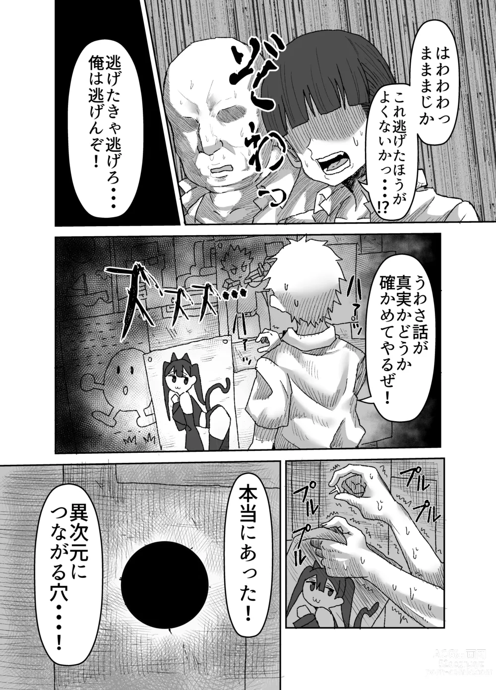 Page 12 of doujinshi In kyasakyubasu ~Inma to Ijigen ni Tsunagaru Ana~