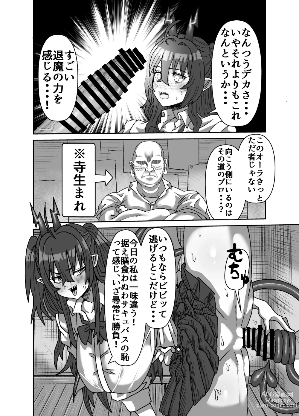 Page 27 of doujinshi In kyasakyubasu ~Inma to Ijigen ni Tsunagaru Ana~