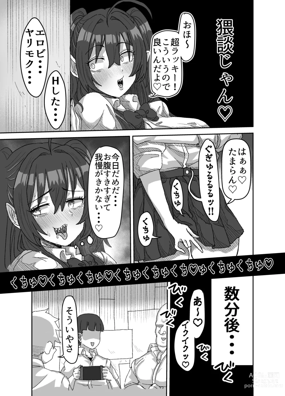 Page 8 of doujinshi In kyasakyubasu ~Inma to Ijigen ni Tsunagaru Ana~