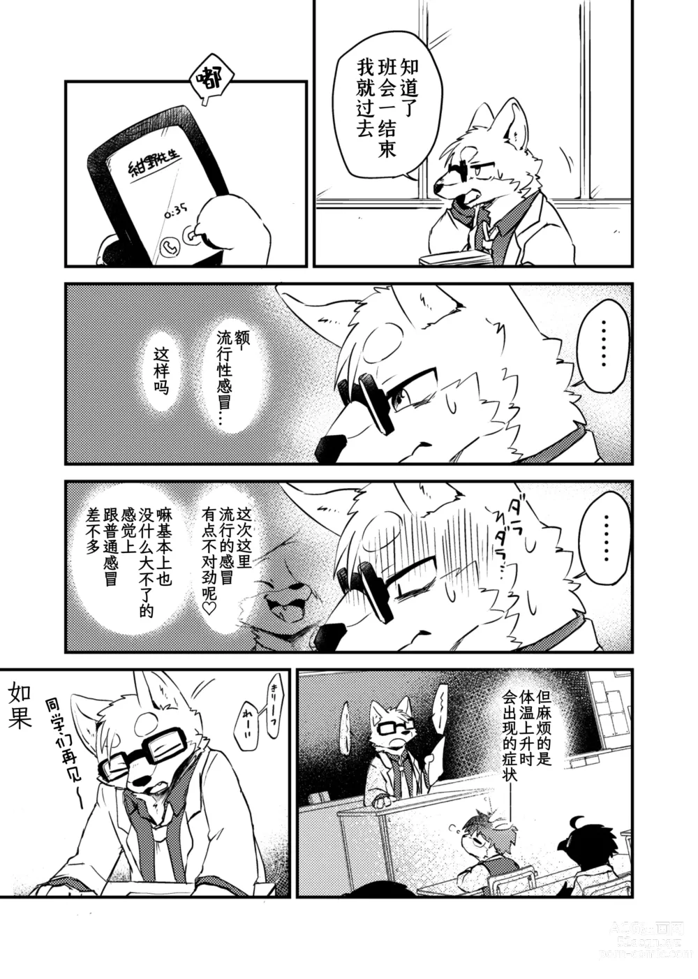 Page 11 of doujinshi 老师和我。流行性感冒务必要注意哦！？