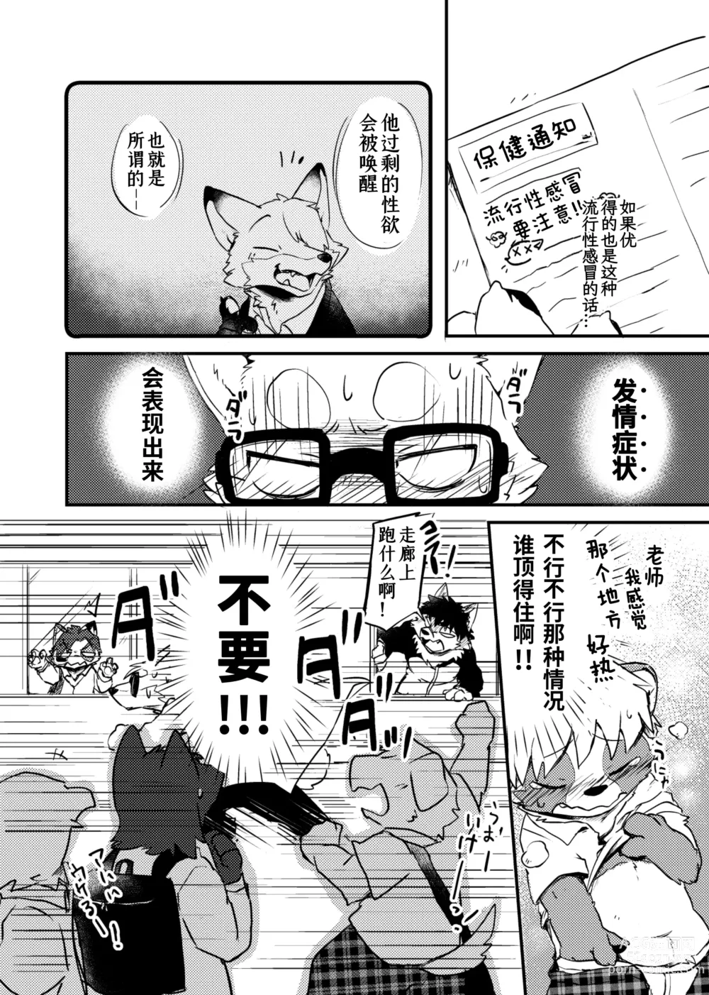 Page 12 of doujinshi 老师和我。流行性感冒务必要注意哦！？