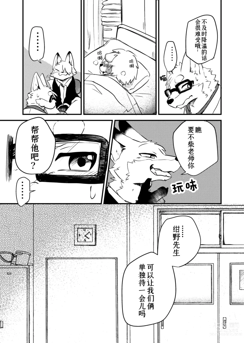 Page 15 of doujinshi 老师和我。流行性感冒务必要注意哦！？