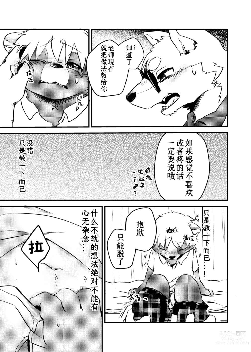 Page 19 of doujinshi 老师和我。流行性感冒务必要注意哦！？
