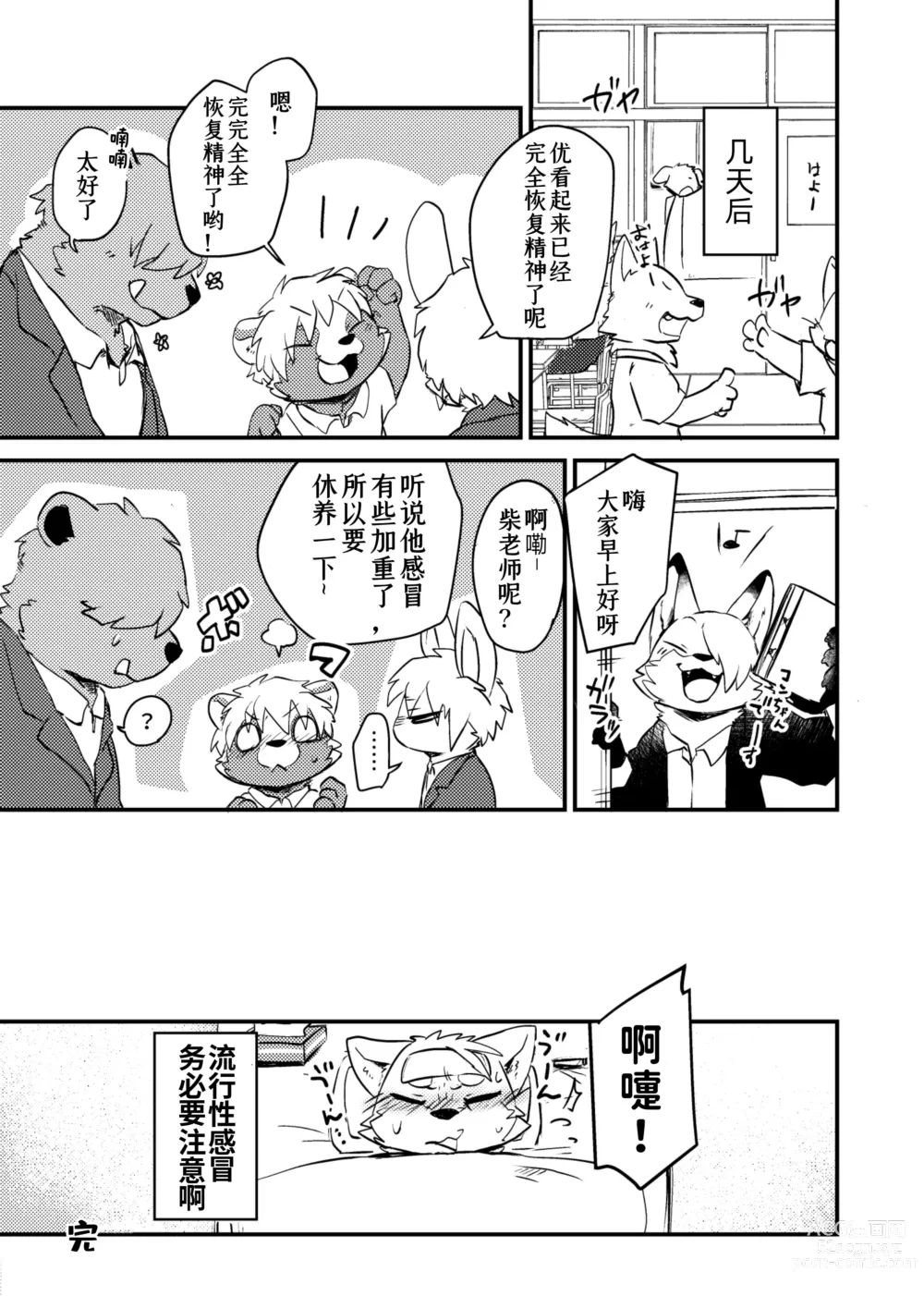 Page 33 of doujinshi 老师和我。流行性感冒务必要注意哦！？
