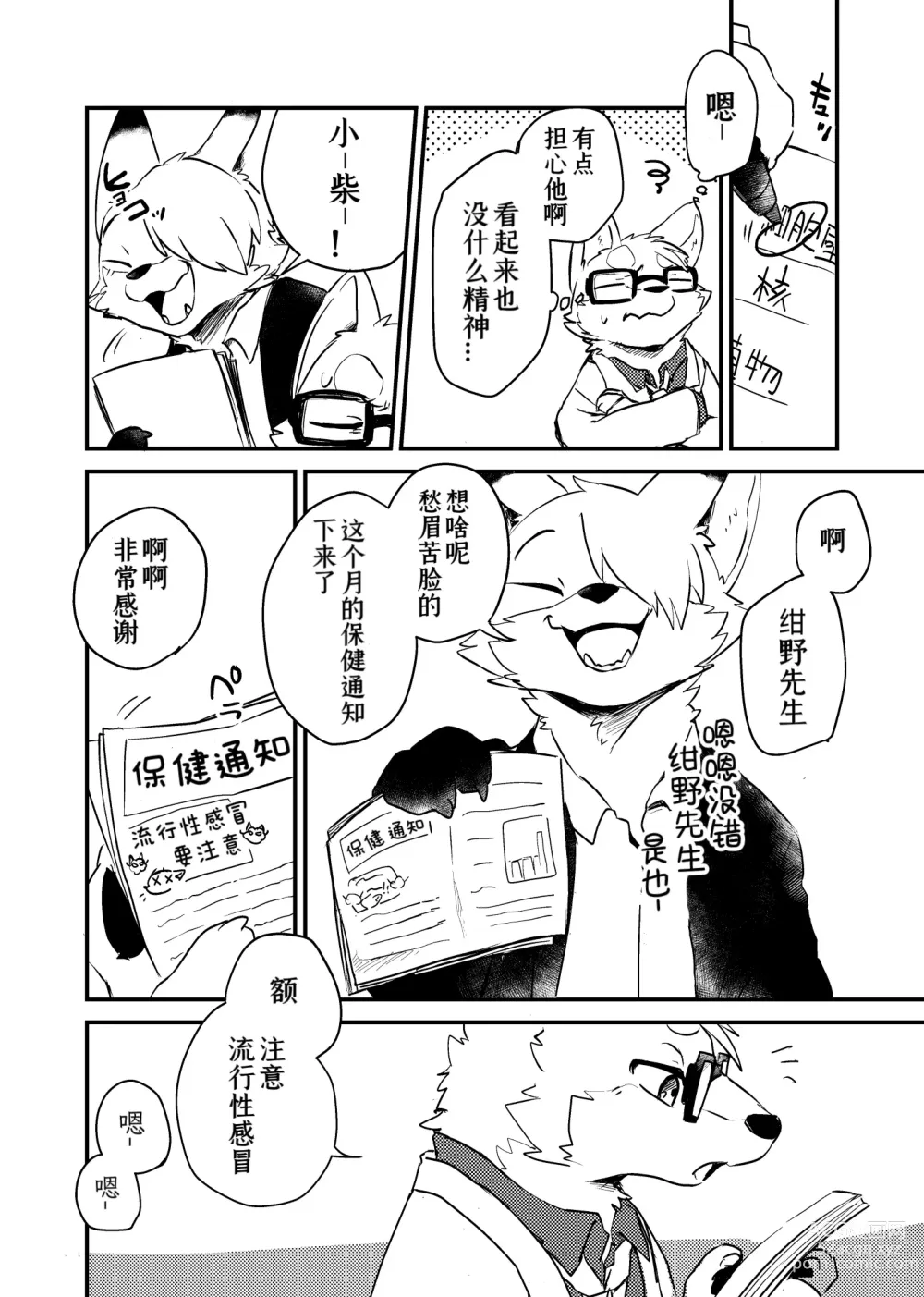 Page 6 of doujinshi 老师和我。流行性感冒务必要注意哦！？