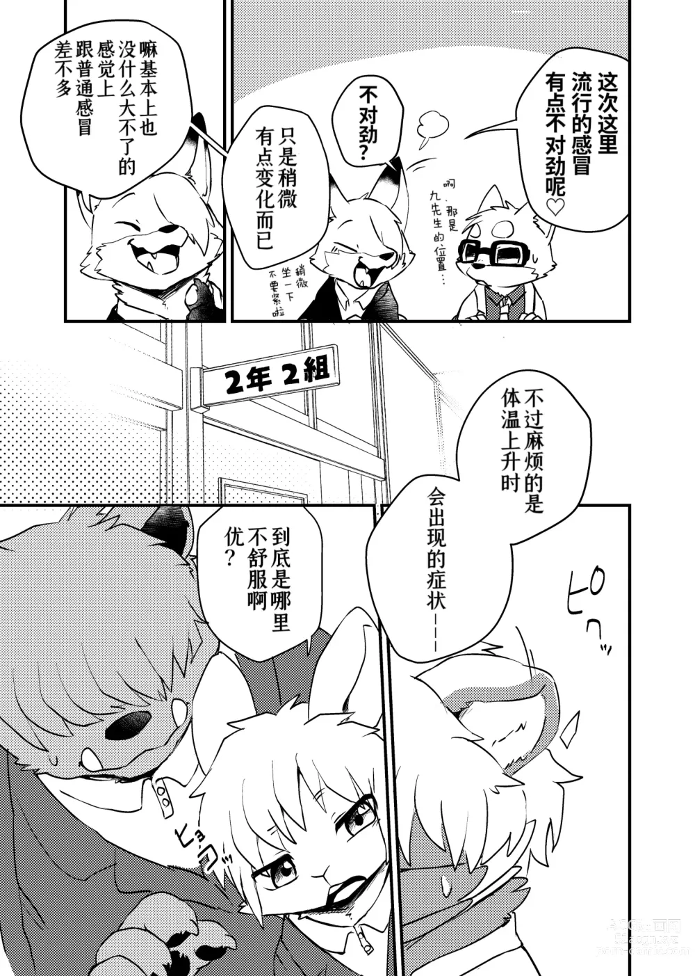 Page 7 of doujinshi 老师和我。流行性感冒务必要注意哦！？