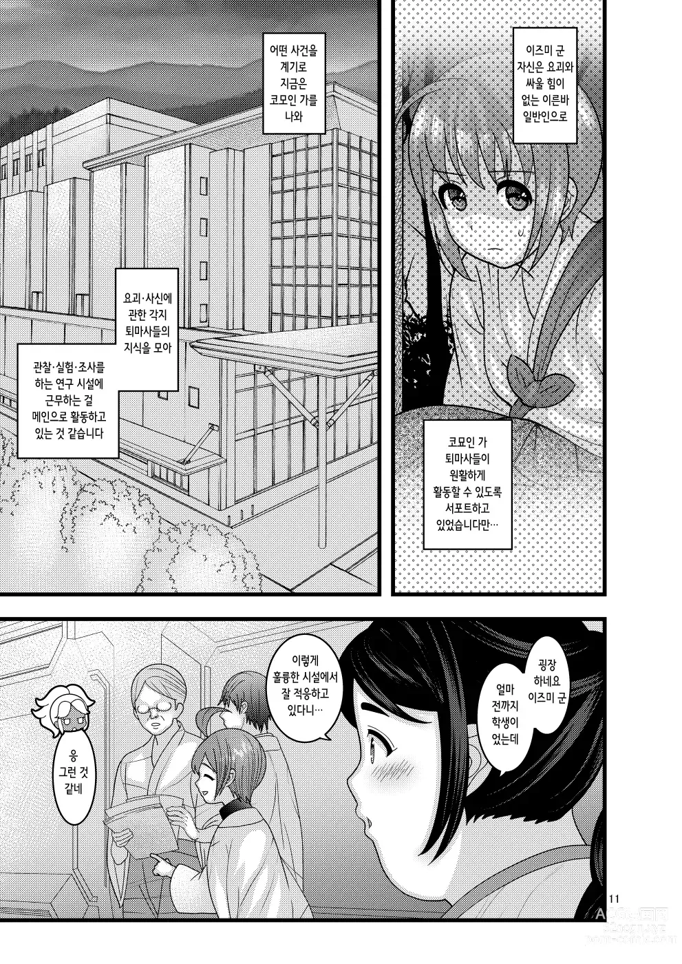 Page 12 of doujinshi 떨어지는 꽃 보탄과 키쿄우 편 2