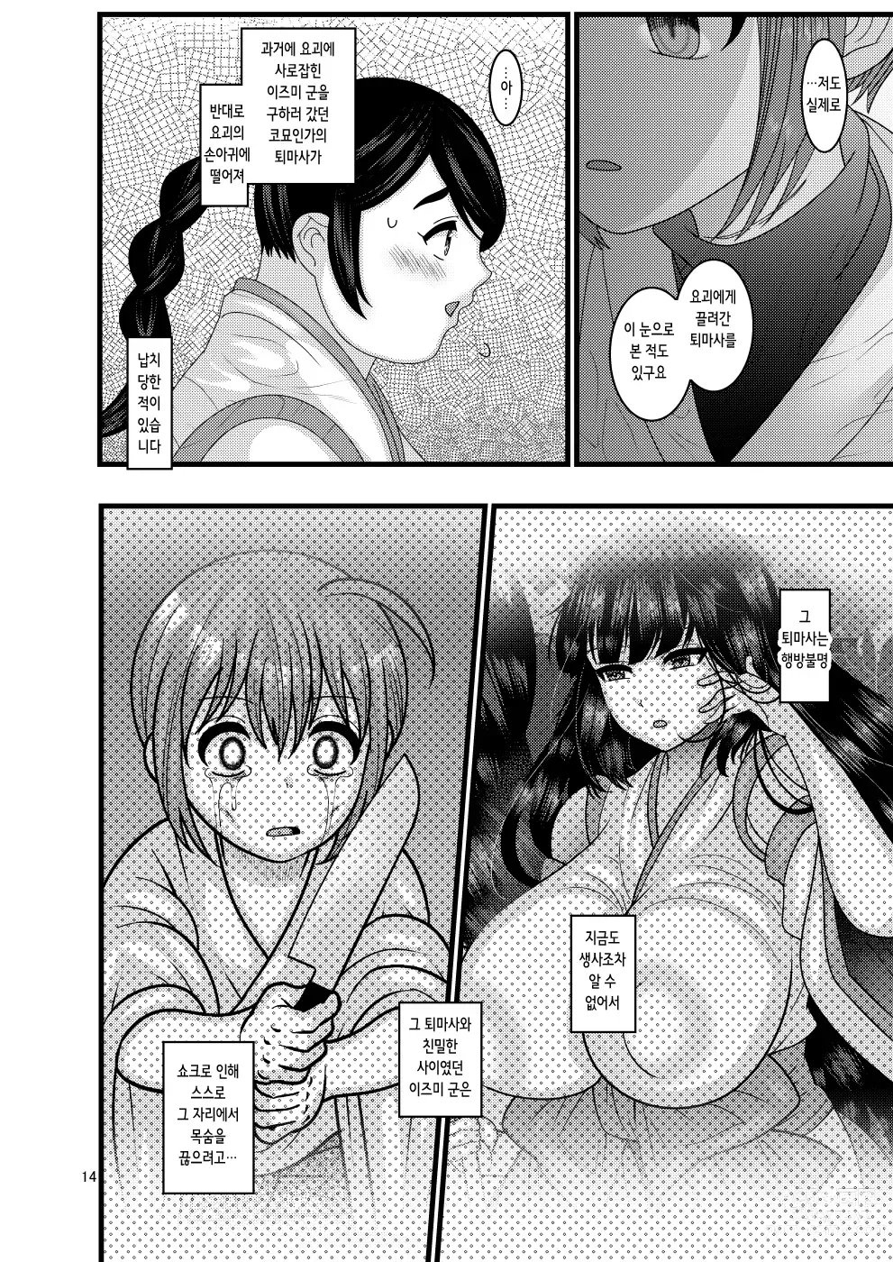 Page 15 of doujinshi 떨어지는 꽃 보탄과 키쿄우 편 2
