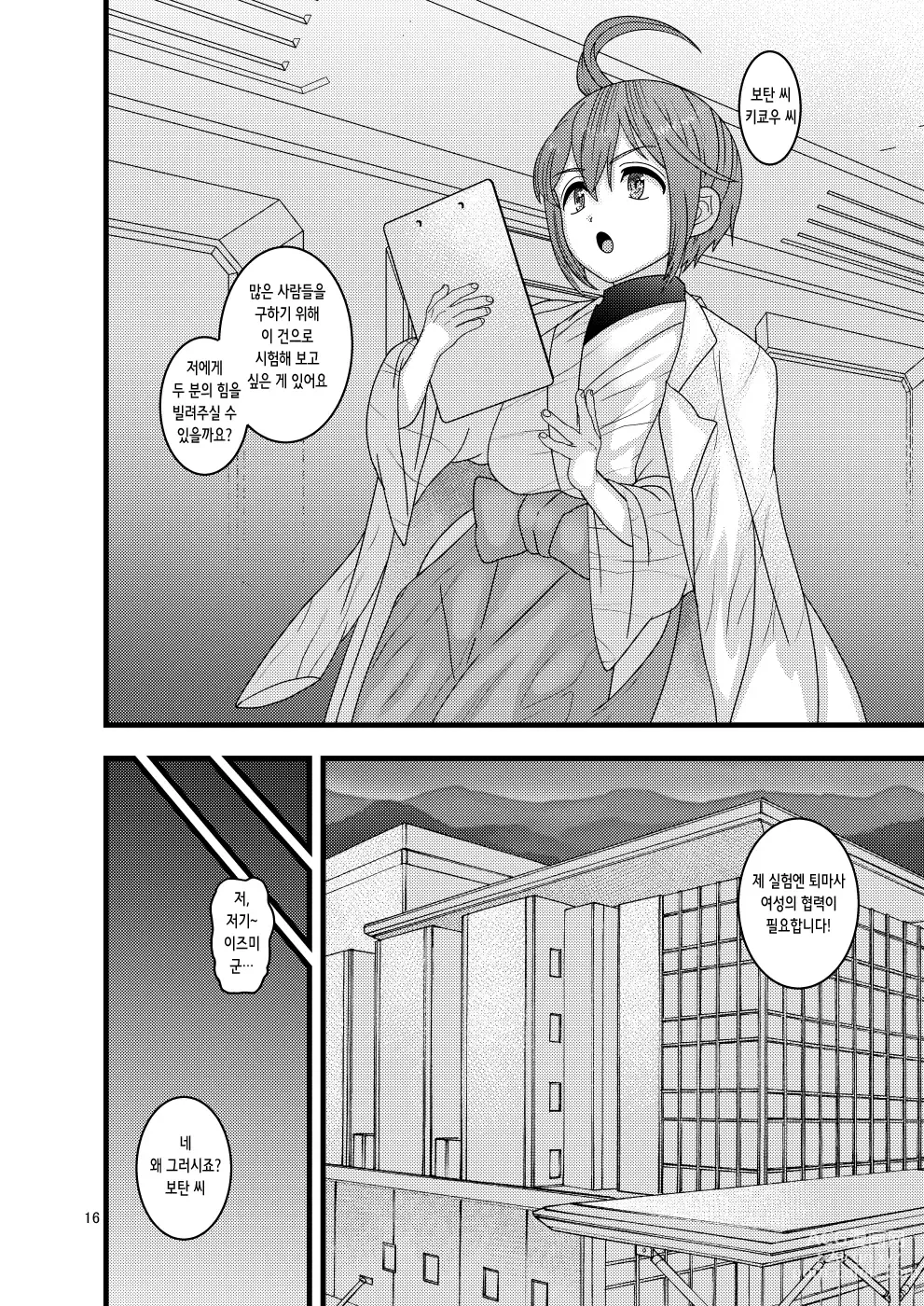 Page 17 of doujinshi 떨어지는 꽃 보탄과 키쿄우 편 2