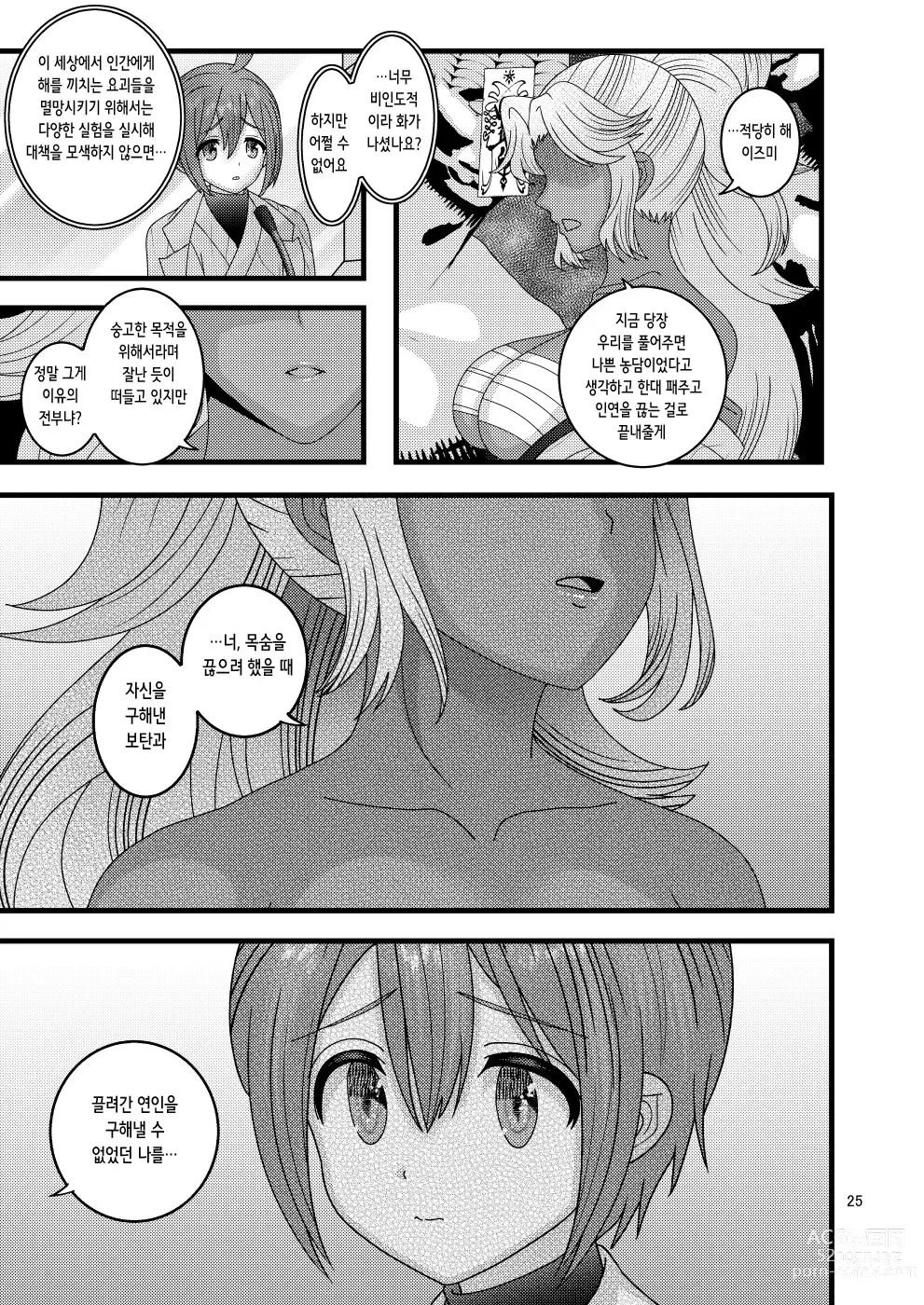 Page 26 of doujinshi 떨어지는 꽃 보탄과 키쿄우 편 2