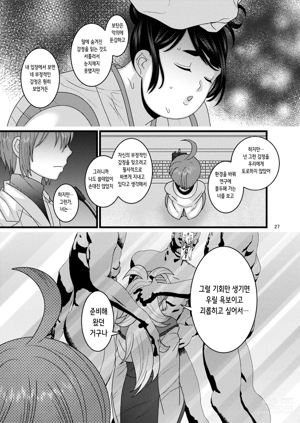 Page 28 of doujinshi 떨어지는 꽃 보탄과 키쿄우 편 2