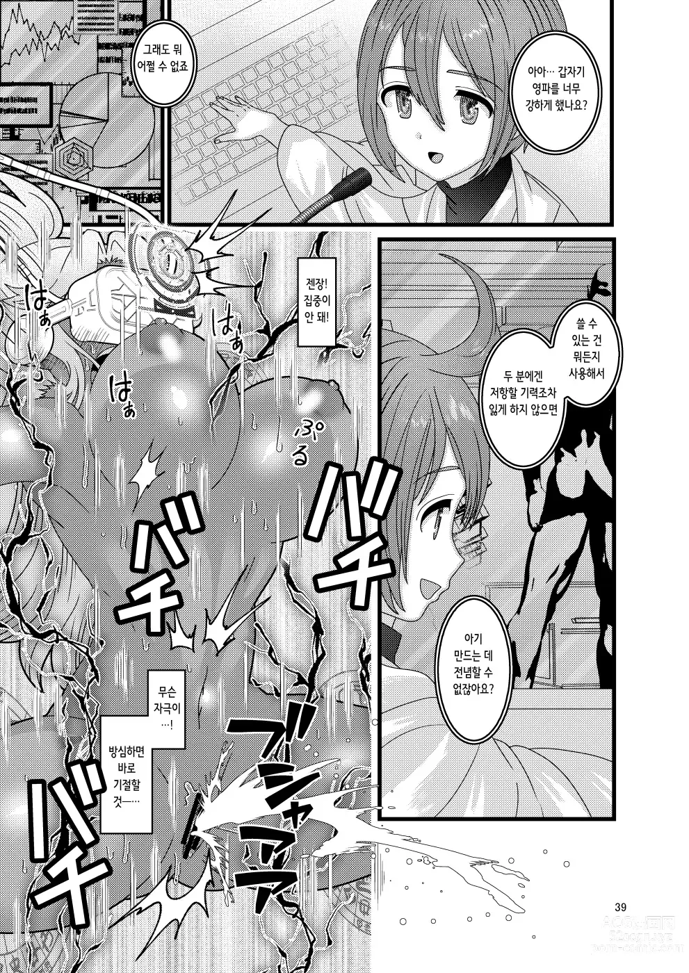 Page 40 of doujinshi 떨어지는 꽃 보탄과 키쿄우 편 2