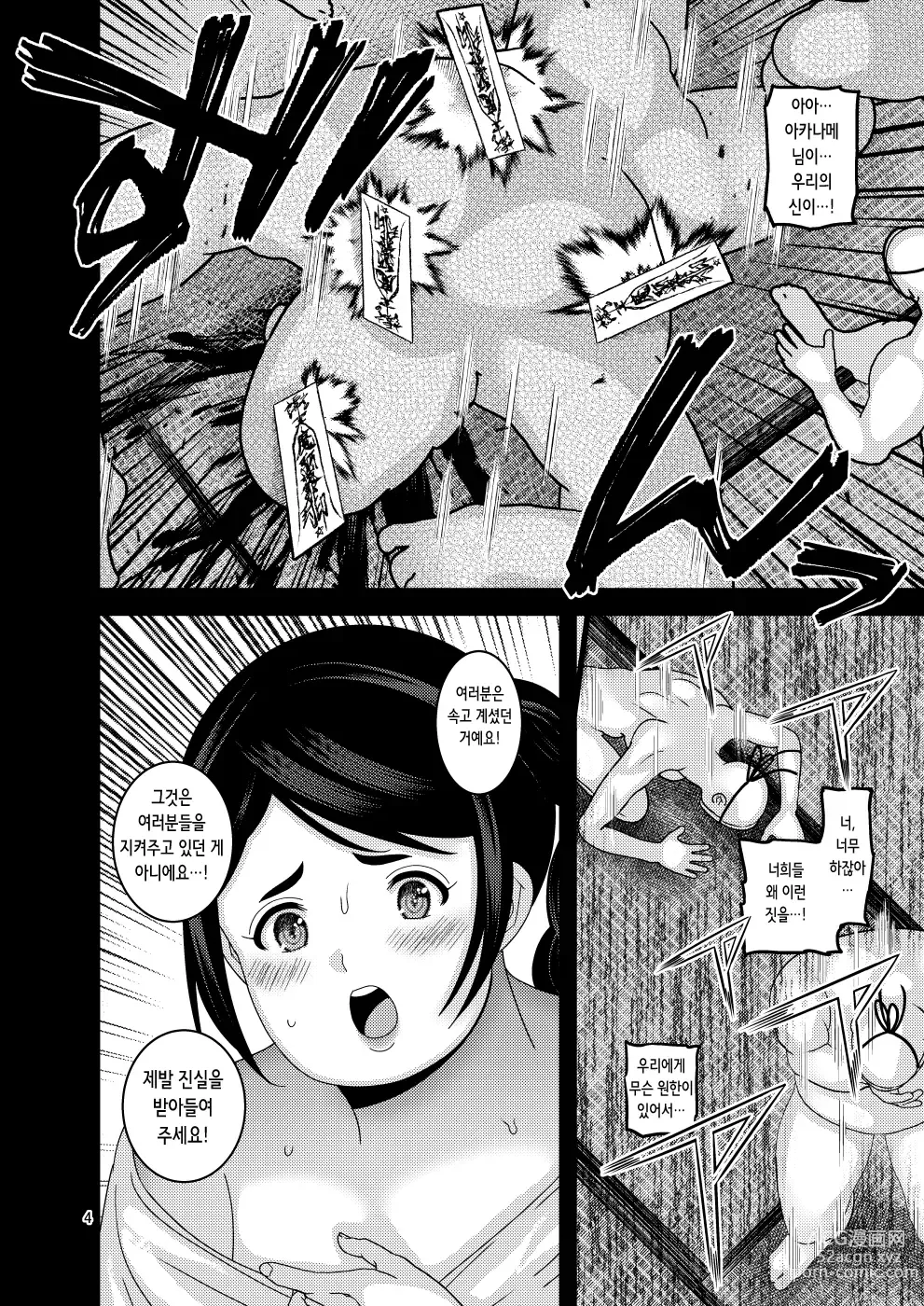 Page 5 of doujinshi 떨어지는 꽃 보탄과 키쿄우 편 2