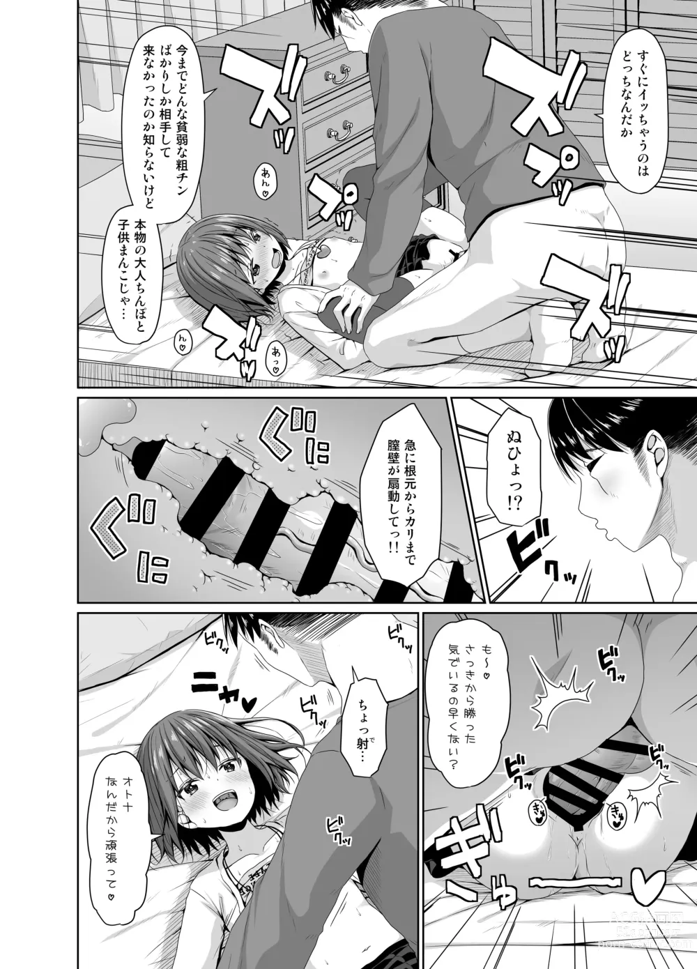 Page 11 of doujinshi Seisona Imouto no Tomodachi wa Mesugaki deshita