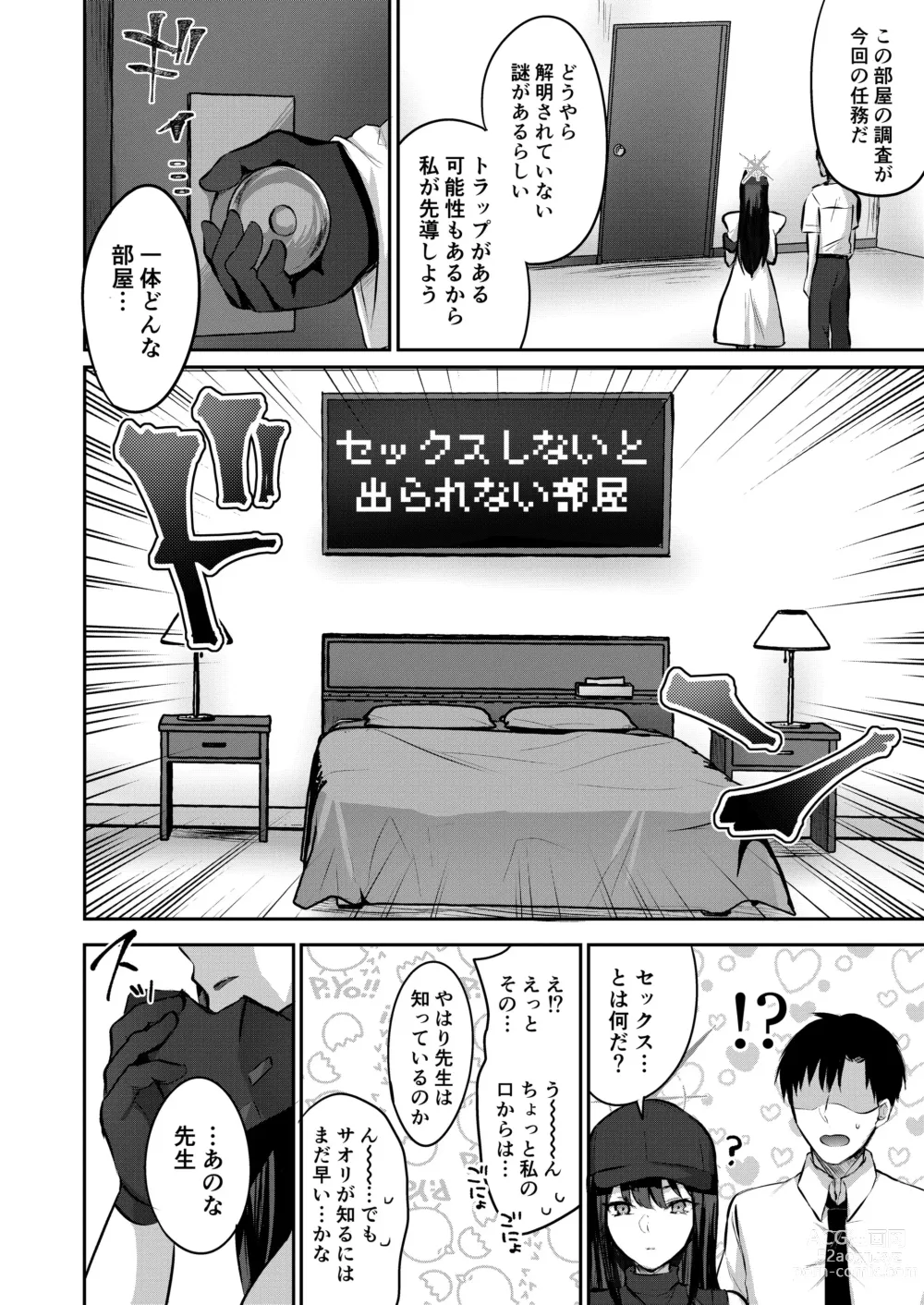 Page 5 of doujinshi Saori to xxx Shinai to Derarenai Heya