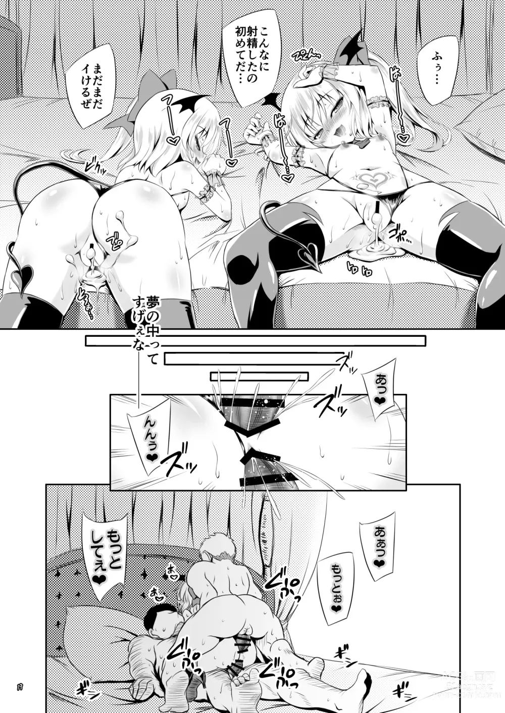 Page 18 of doujinshi Succubus Koumakan part II